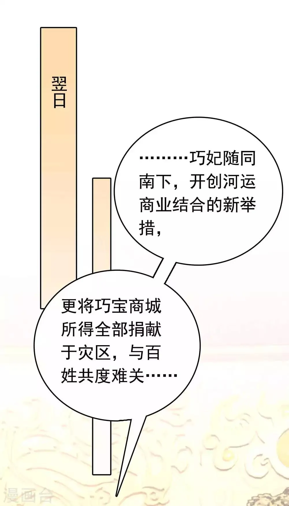 第53话 巧巧晋升皇贵妃！ 第14页