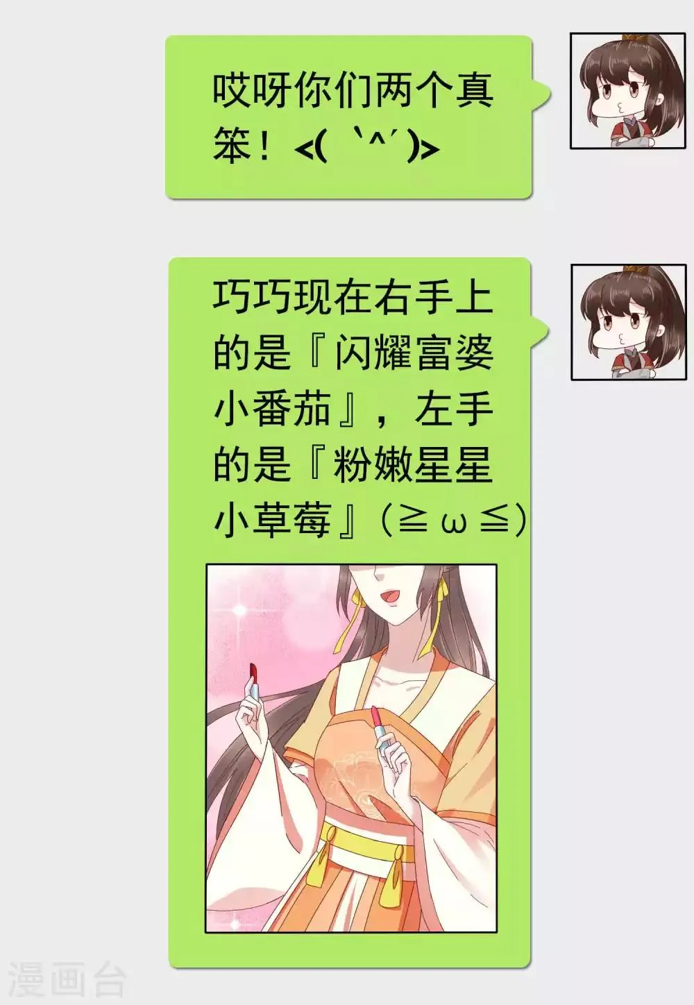 第53话 巧巧晋升皇贵妃！ 第39页