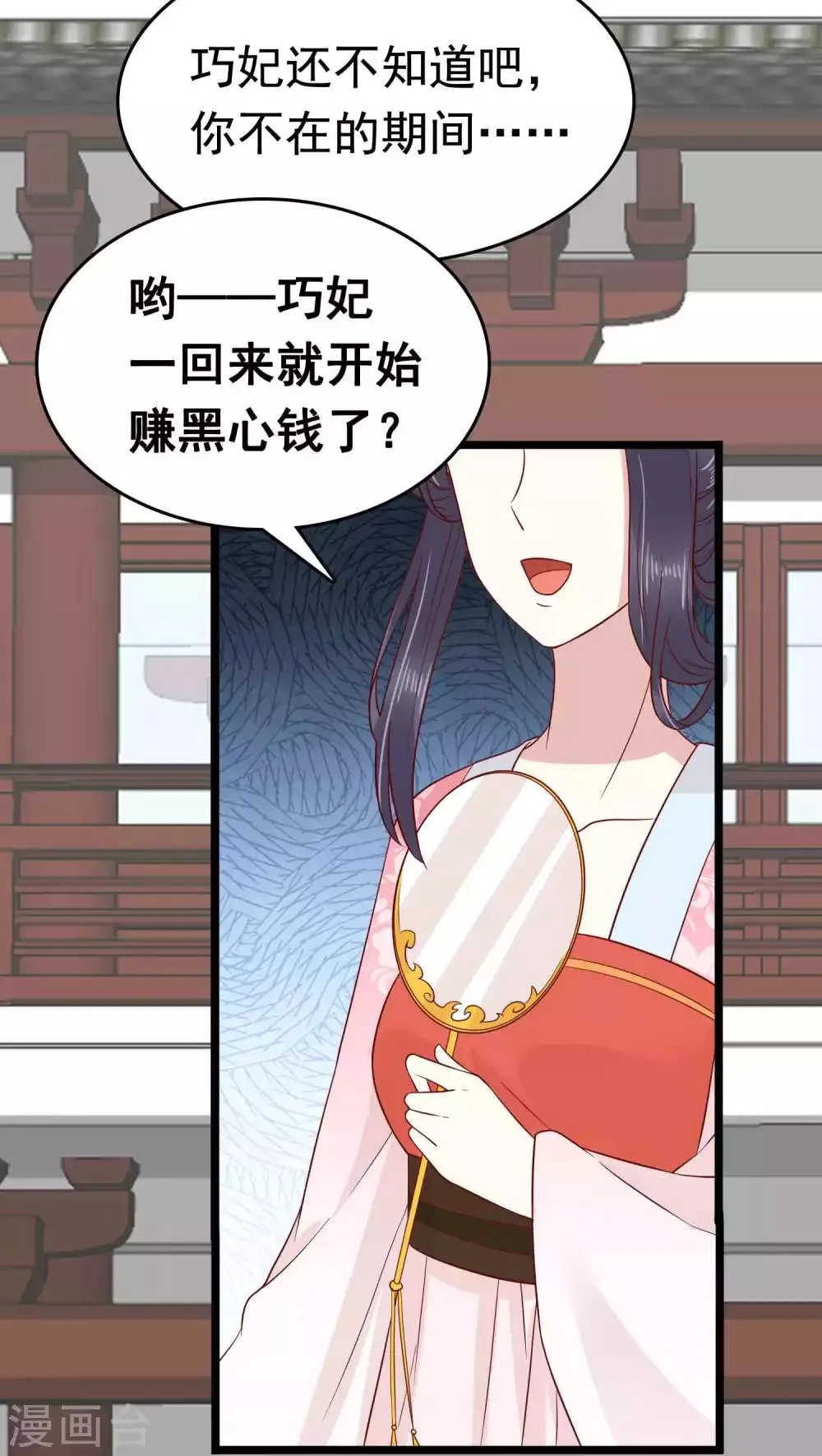 第53话 巧巧晋升皇贵妃！ 第43页
