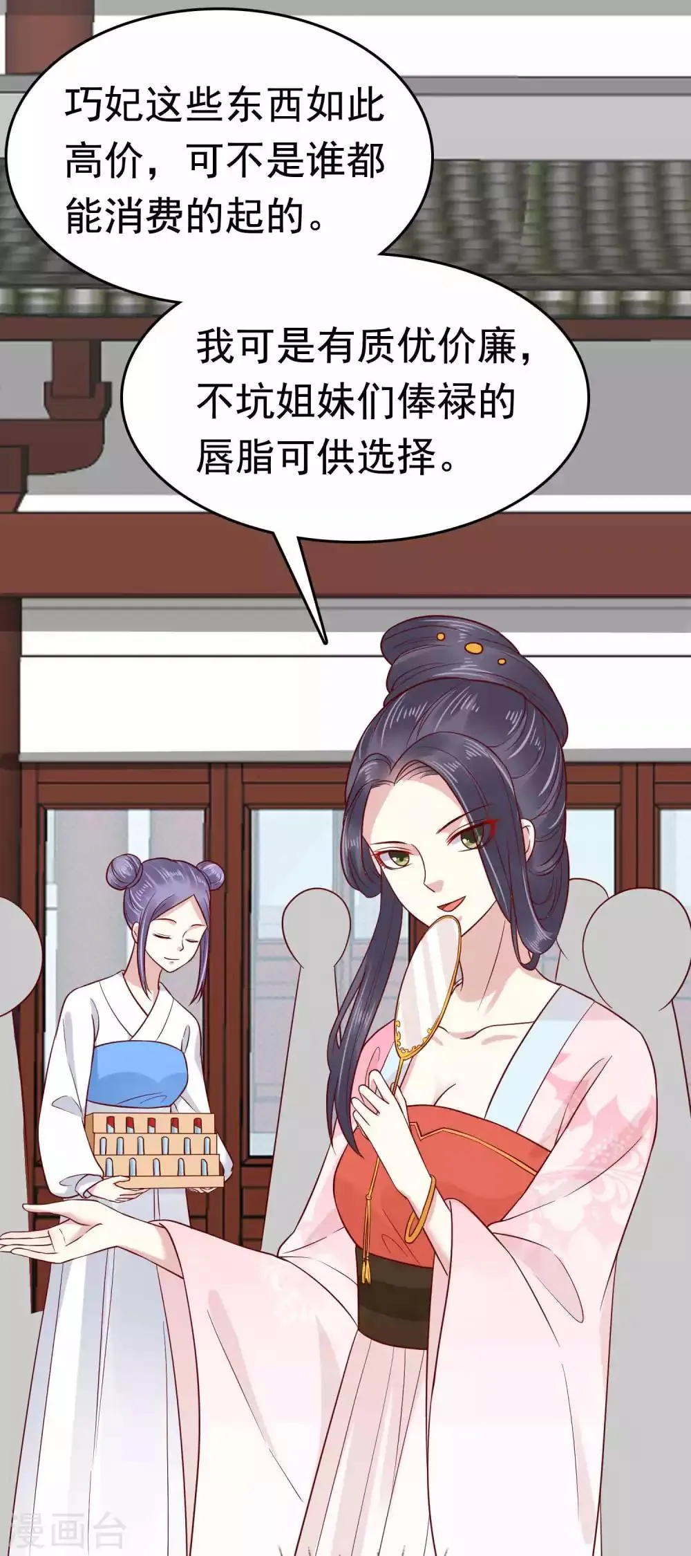 第53话 巧巧晋升皇贵妃！ 第44页