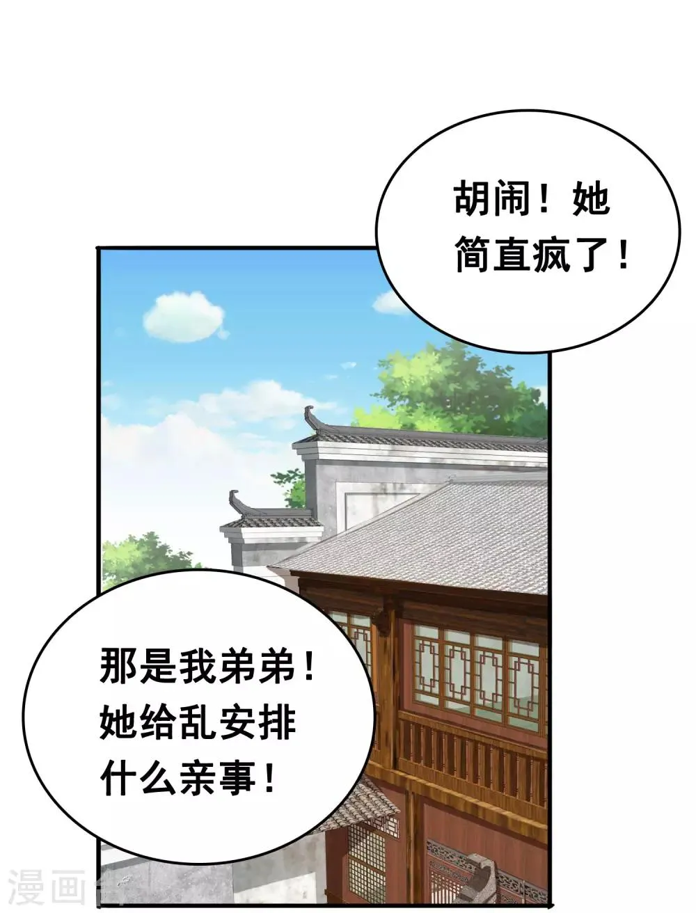 第52话 有别的女人抱怼怼！ 第3页