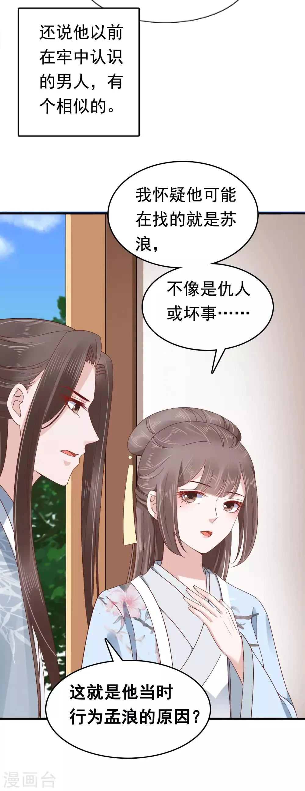 第52话 有别的女人抱怼怼！ 第9页