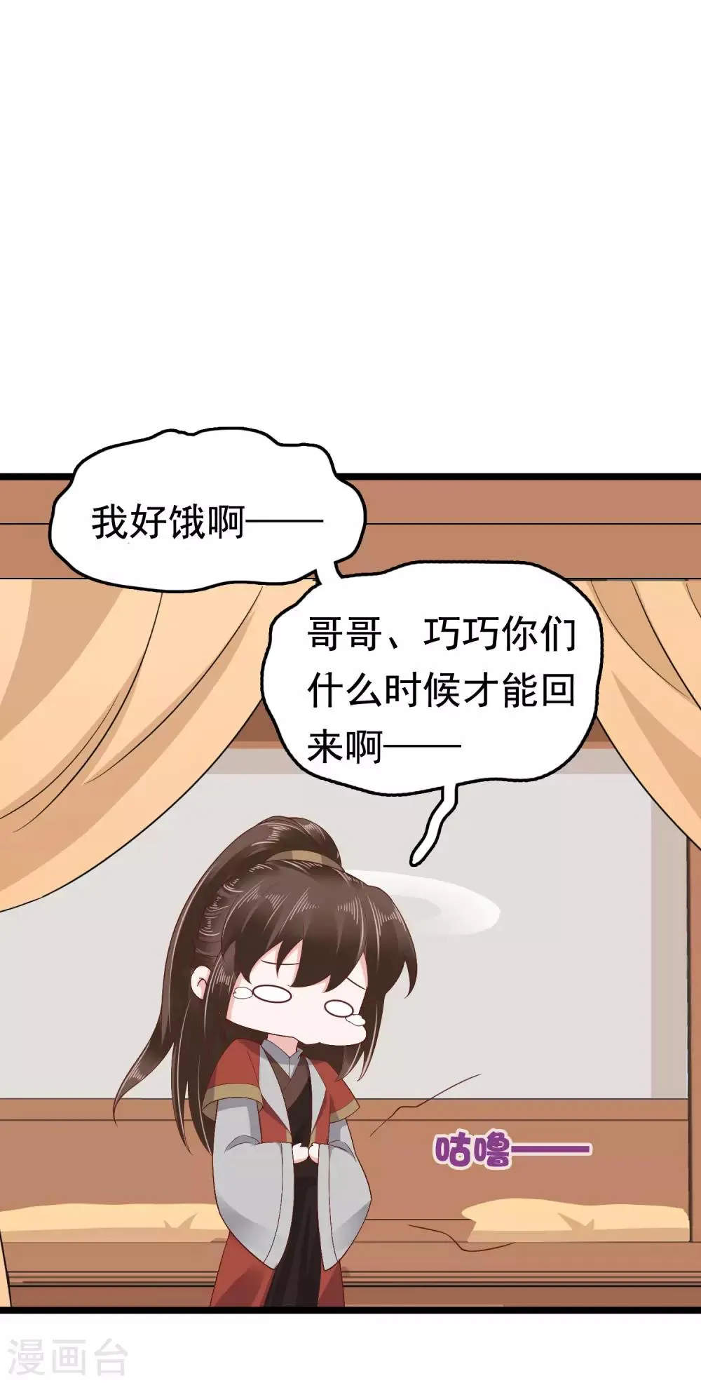 第52话 有别的女人抱怼怼！ 第17页