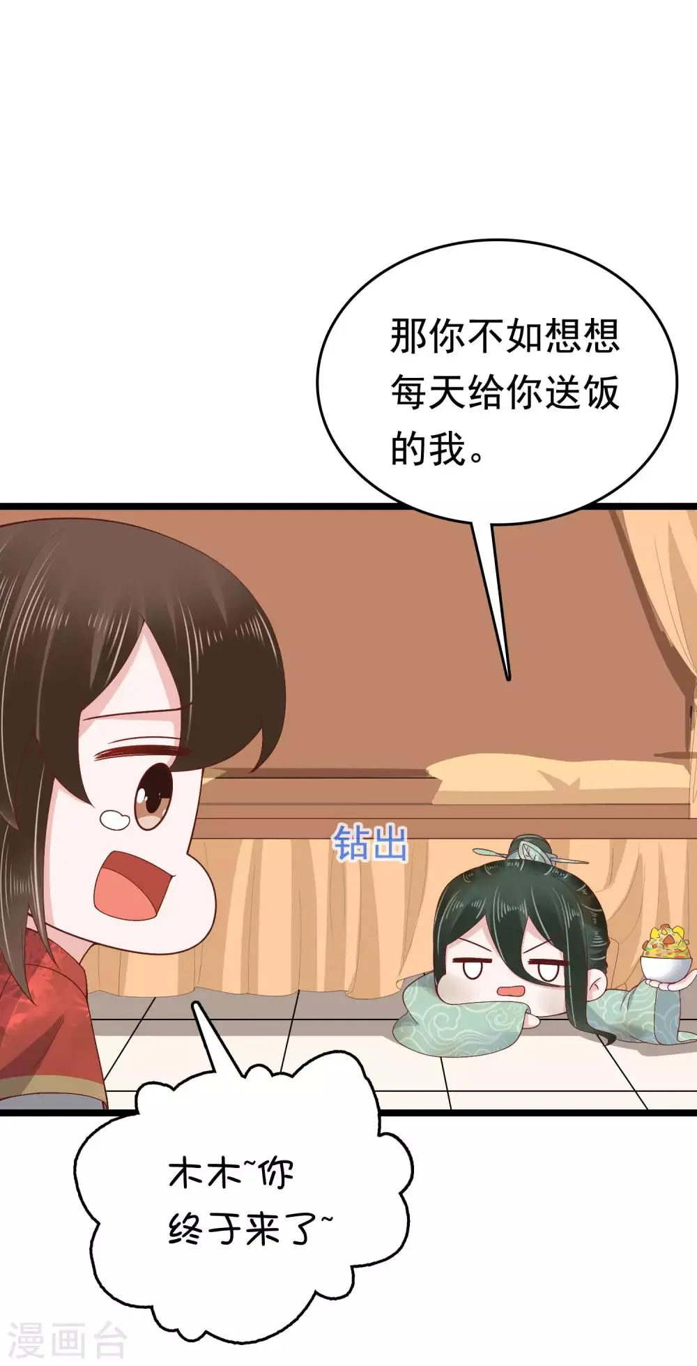 第52话 有别的女人抱怼怼！ 第18页