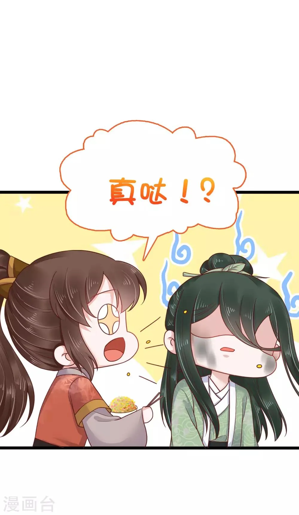 第52话 有别的女人抱怼怼！ 第21页