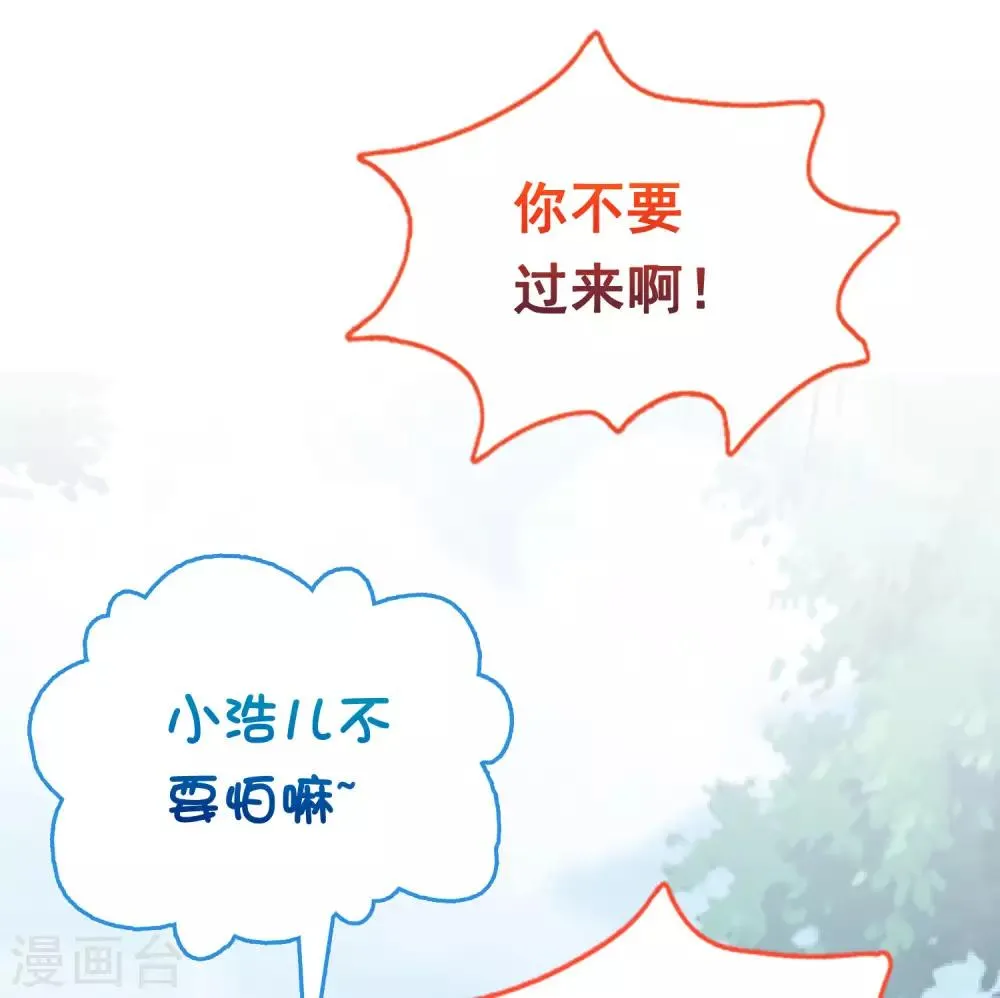 第52话 有别的女人抱怼怼！ 第28页