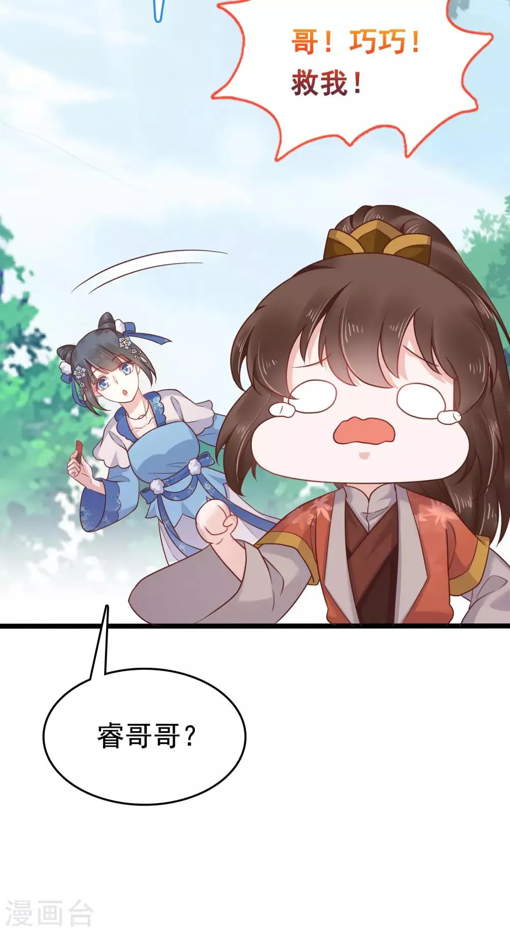 第52话 有别的女人抱怼怼！ 第29页