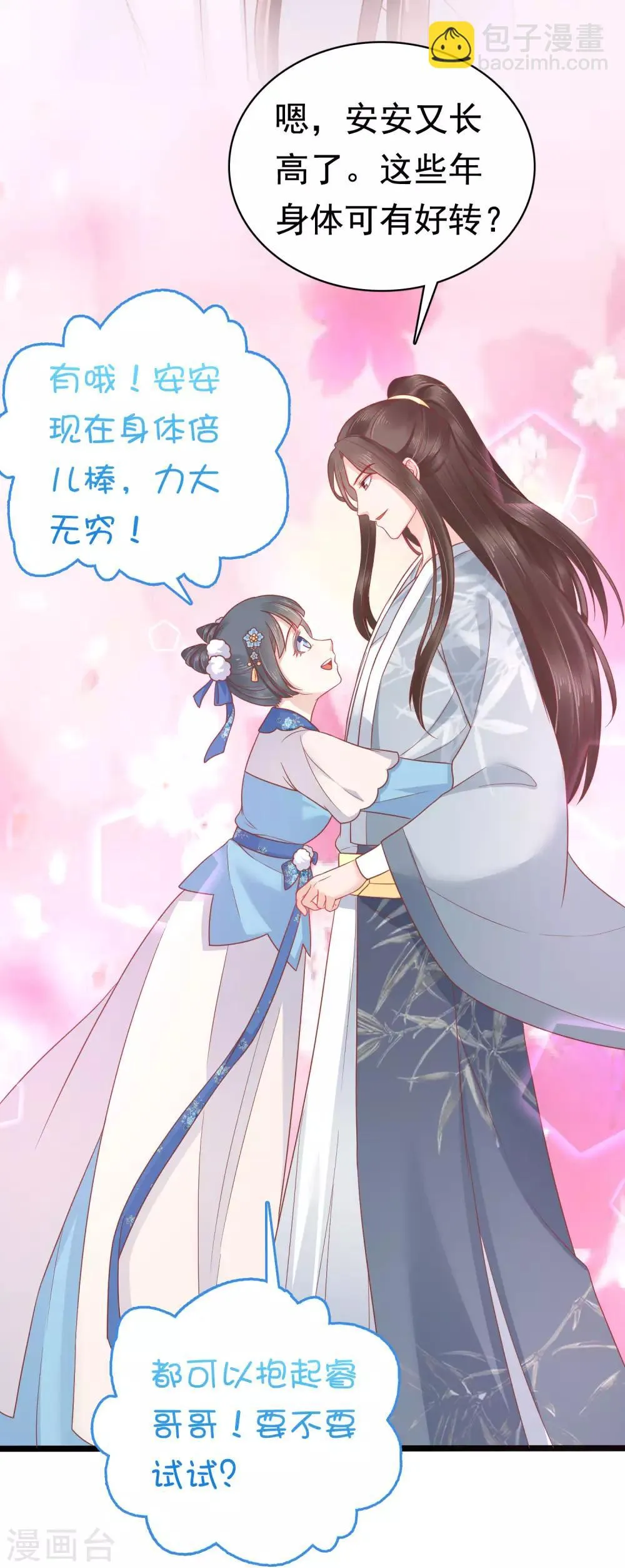 第52话 有别的女人抱怼怼！ 第32页