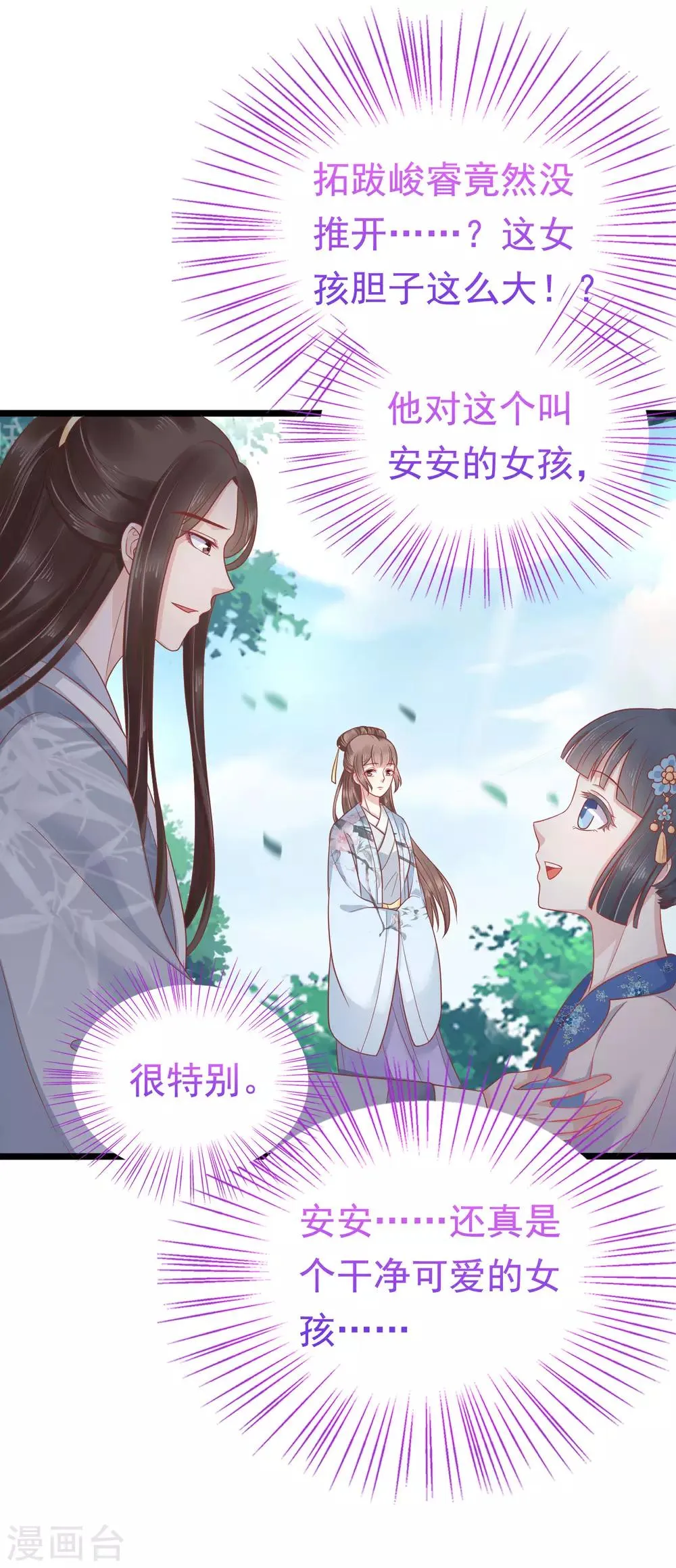 第52话 有别的女人抱怼怼！ 第33页