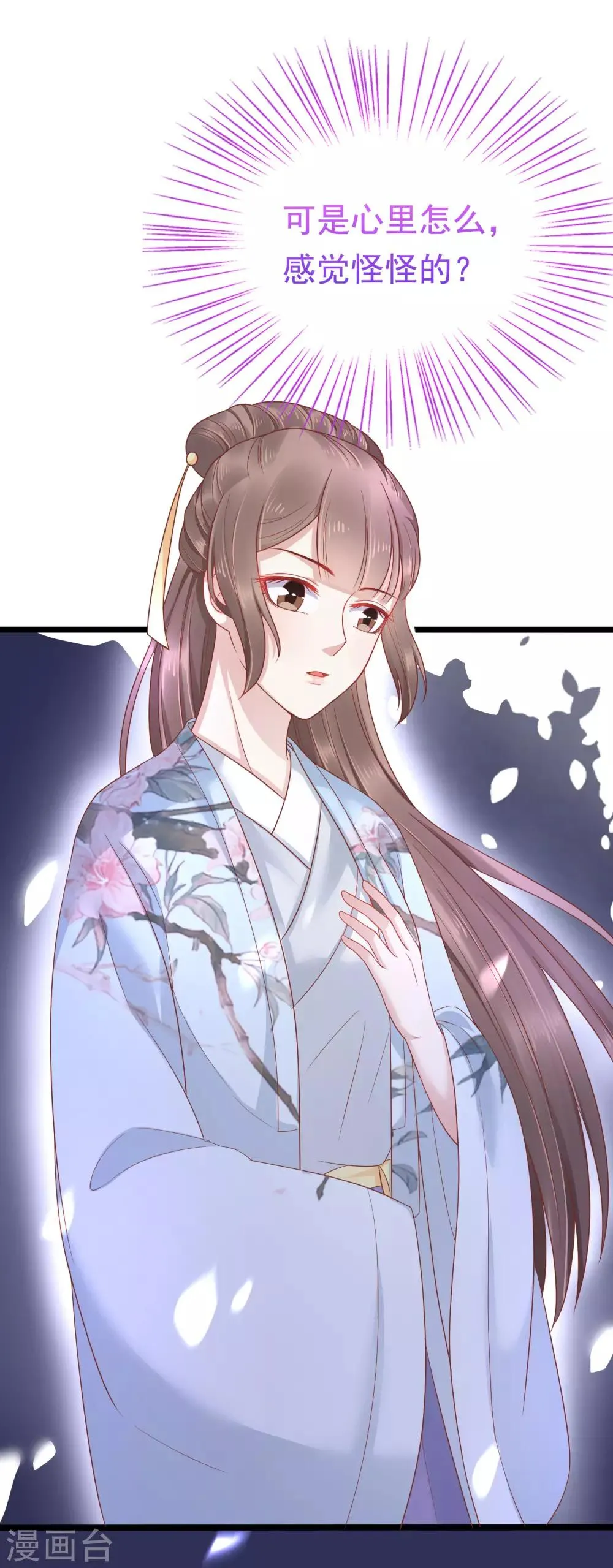 第52话 有别的女人抱怼怼！ 第34页