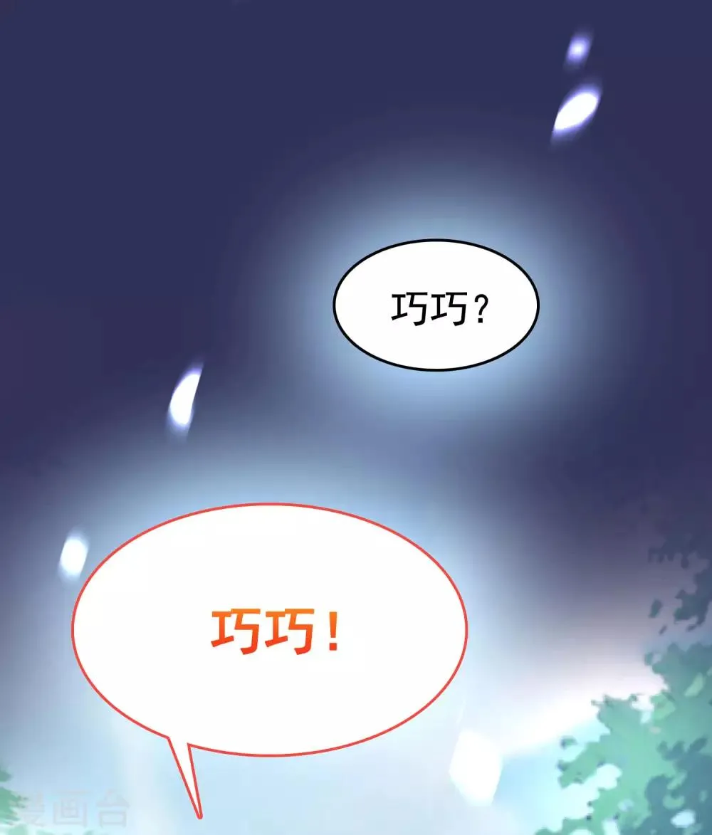 第52话 有别的女人抱怼怼！ 第35页