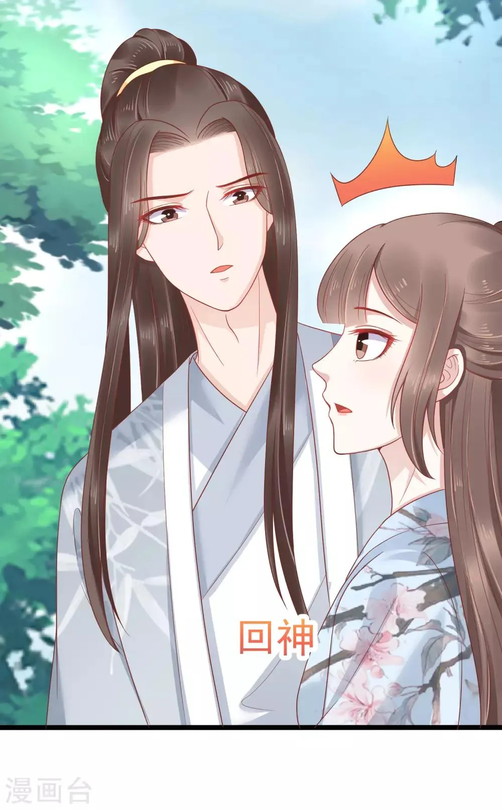 第52话 有别的女人抱怼怼！ 第36页