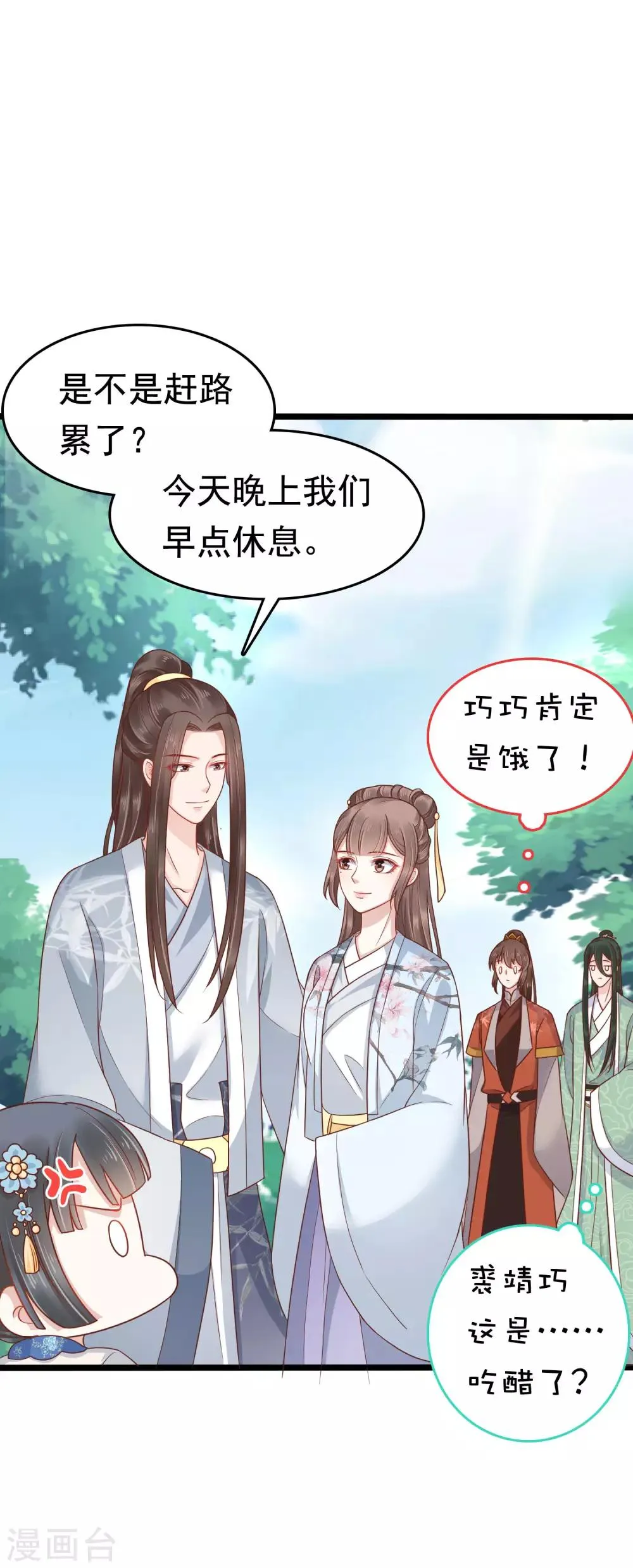 第52话 有别的女人抱怼怼！ 第39页