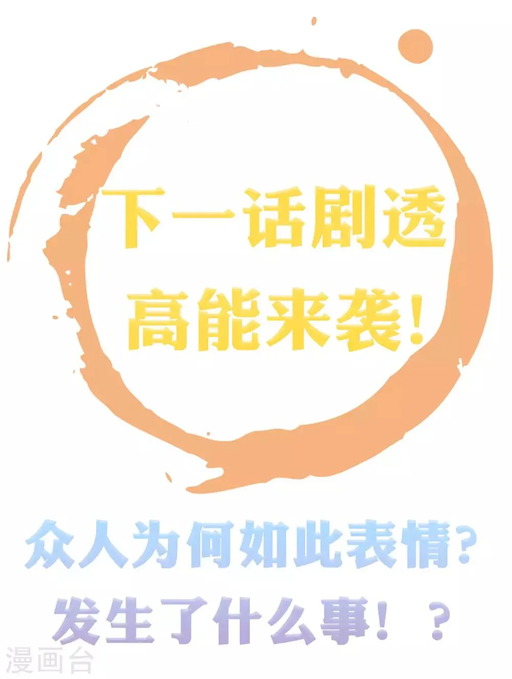 第52话 有别的女人抱怼怼！ 第44页