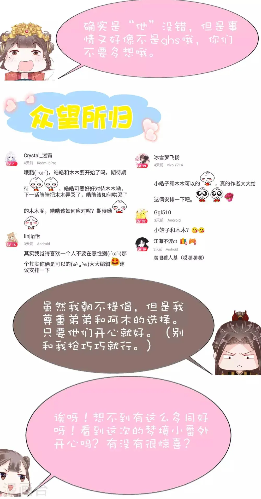 第52话 有别的女人抱怼怼！ 第51页
