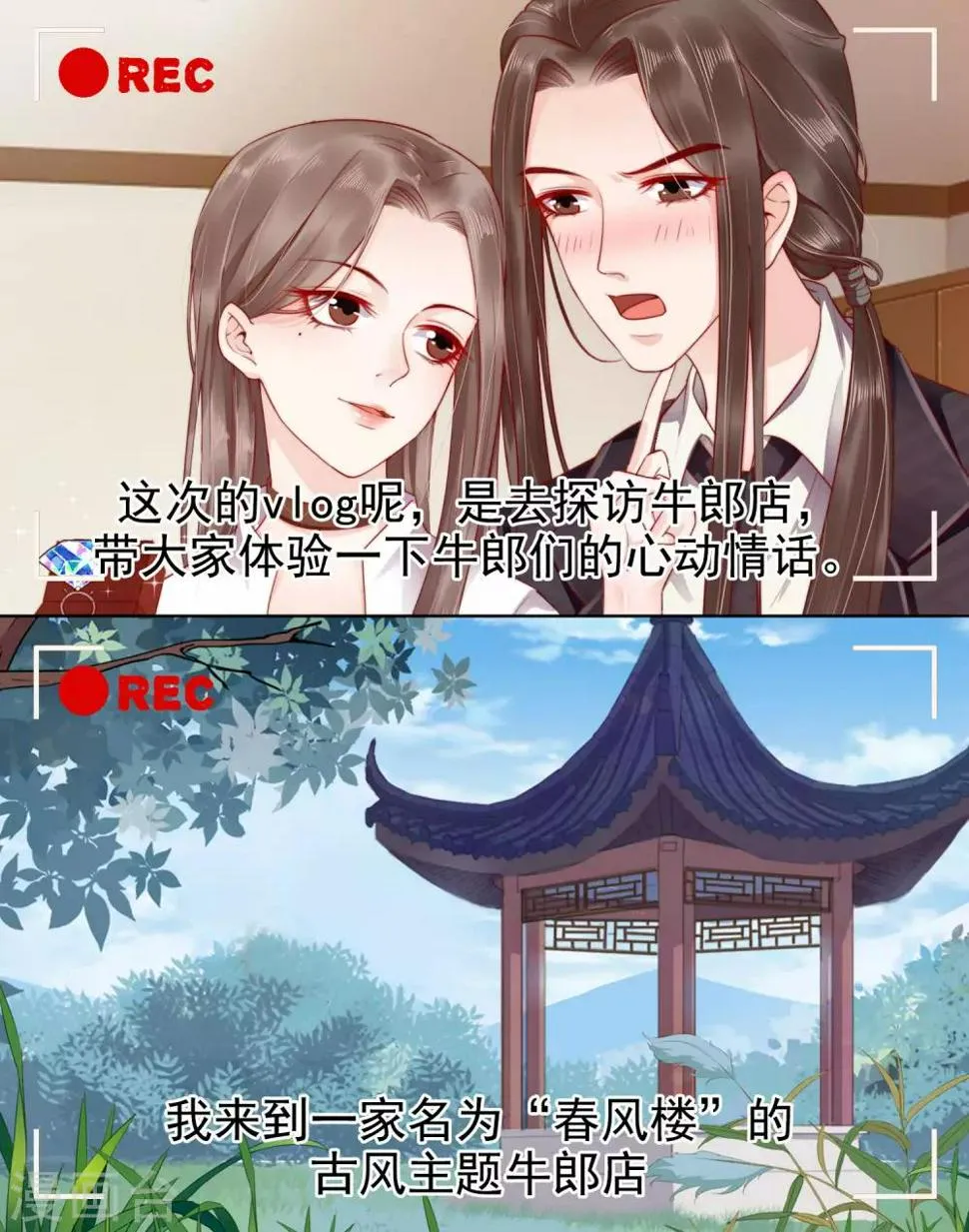 番外2 巧巧的公关部体验vlog 第2页