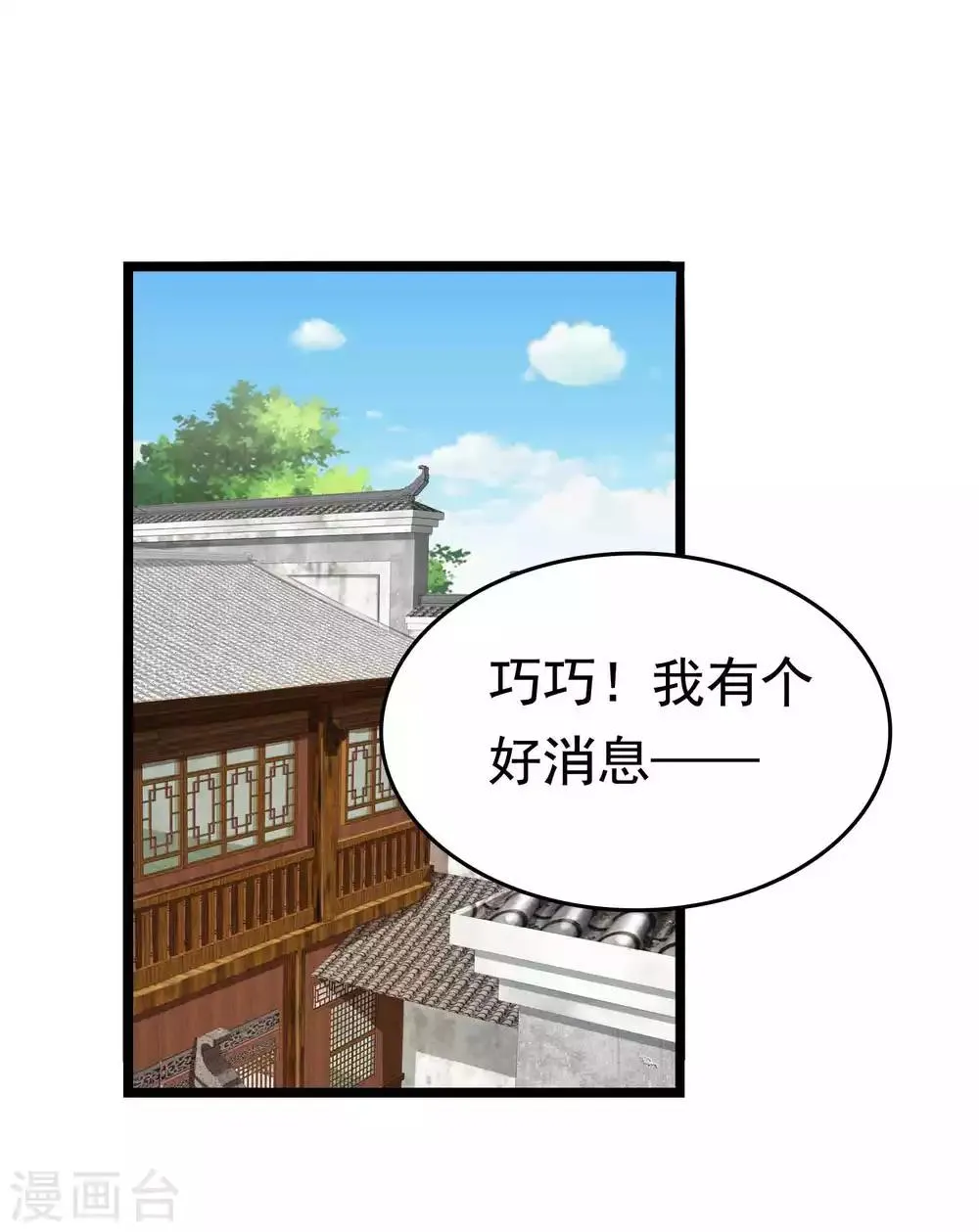 第51话 怼怼你怎么又吃醋了？ 第3页