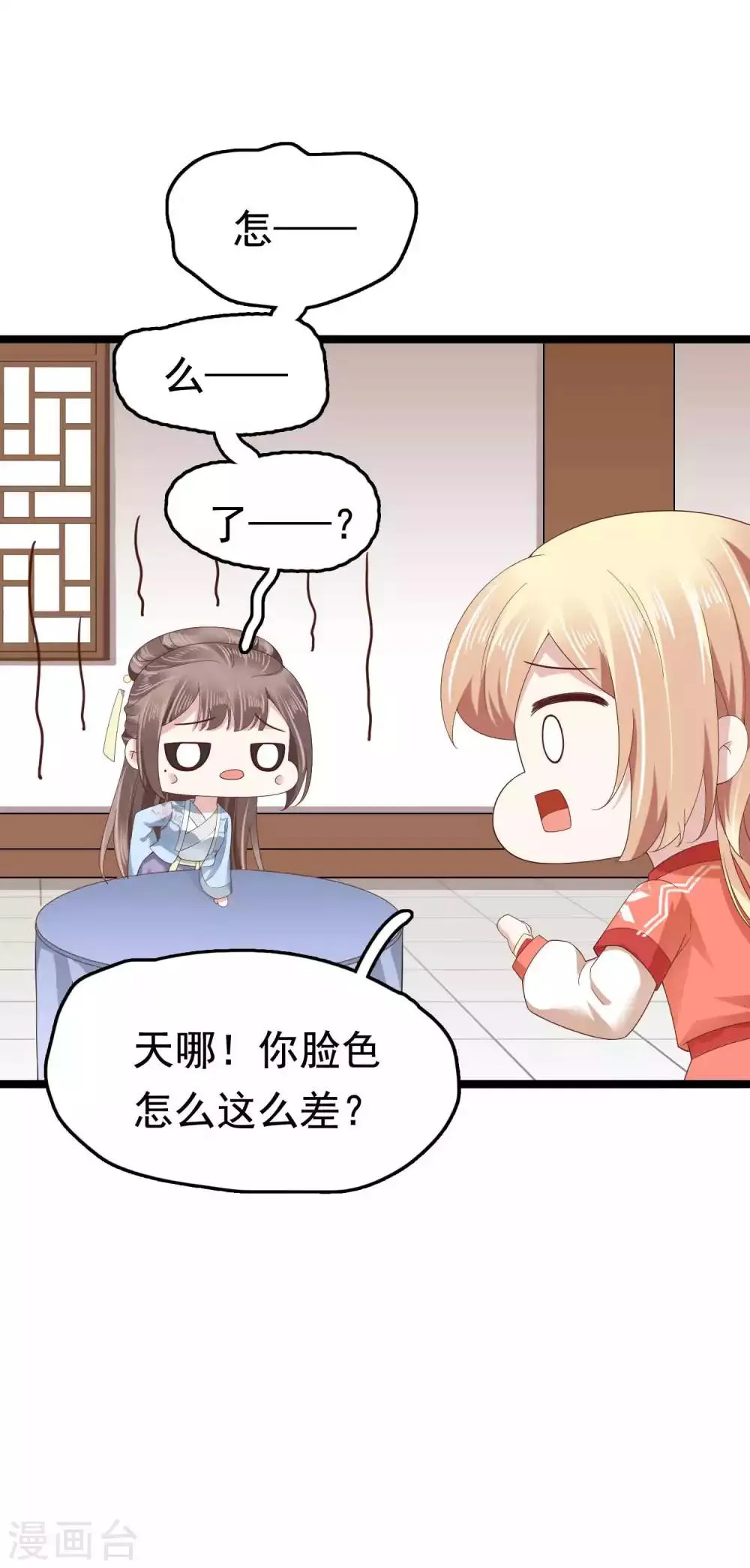 第51话 怼怼你怎么又吃醋了？ 第4页
