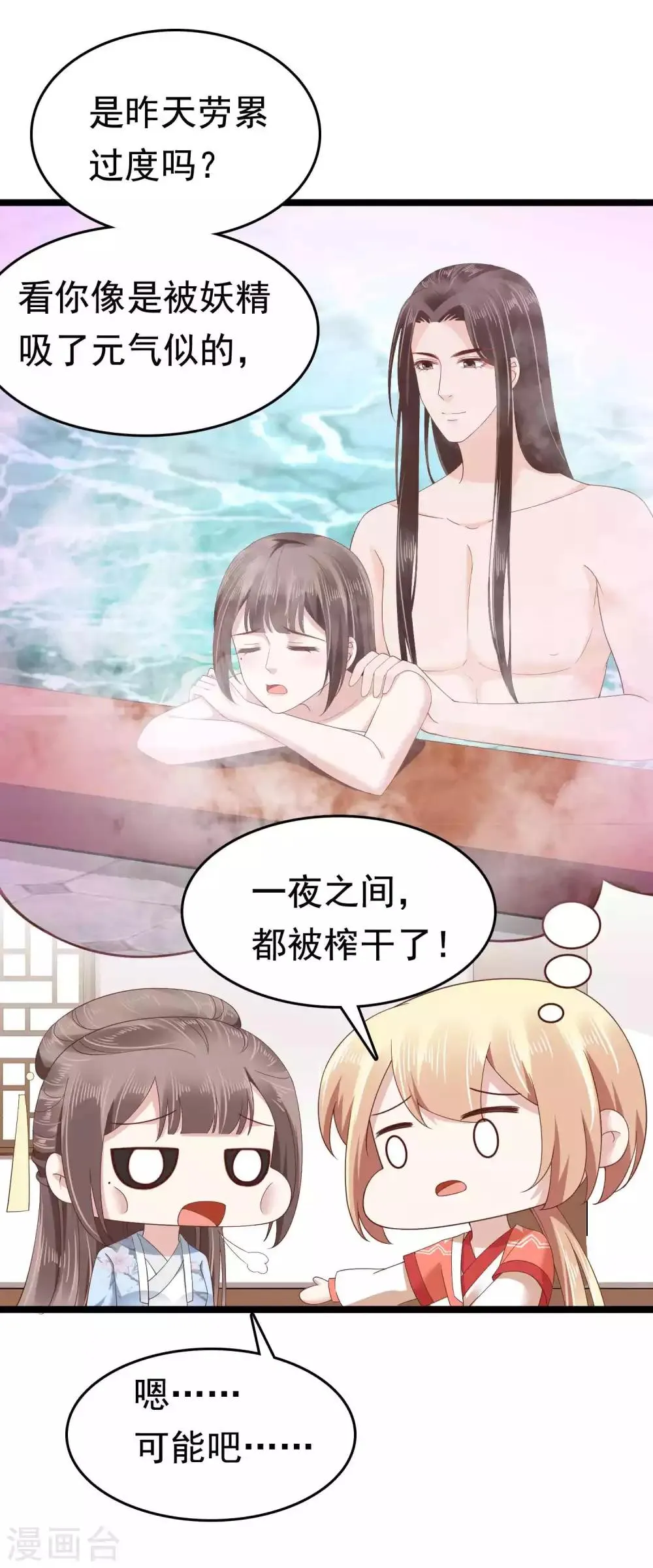 第51话 怼怼你怎么又吃醋了？ 第5页