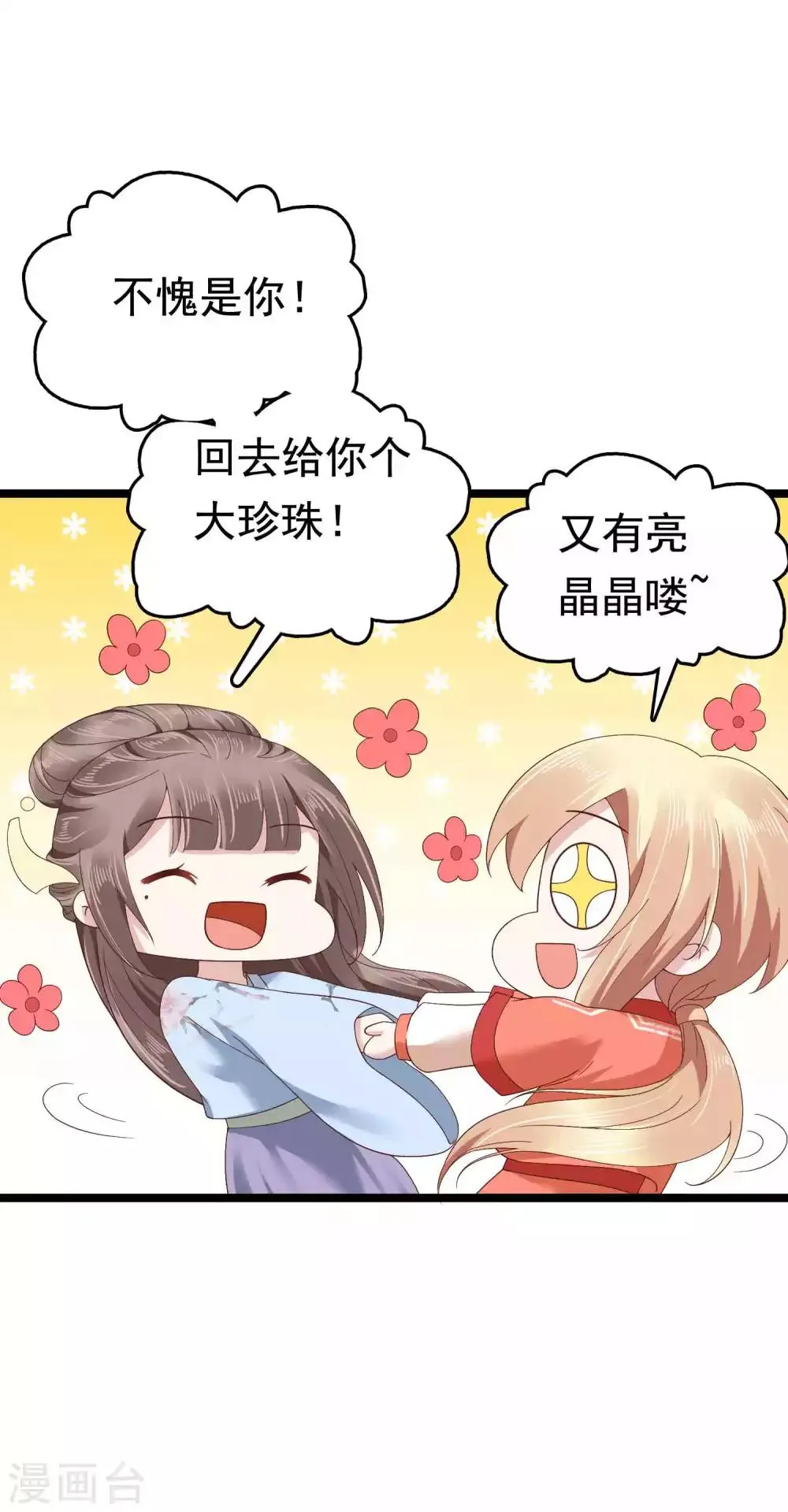第51话 怼怼你怎么又吃醋了？ 第7页