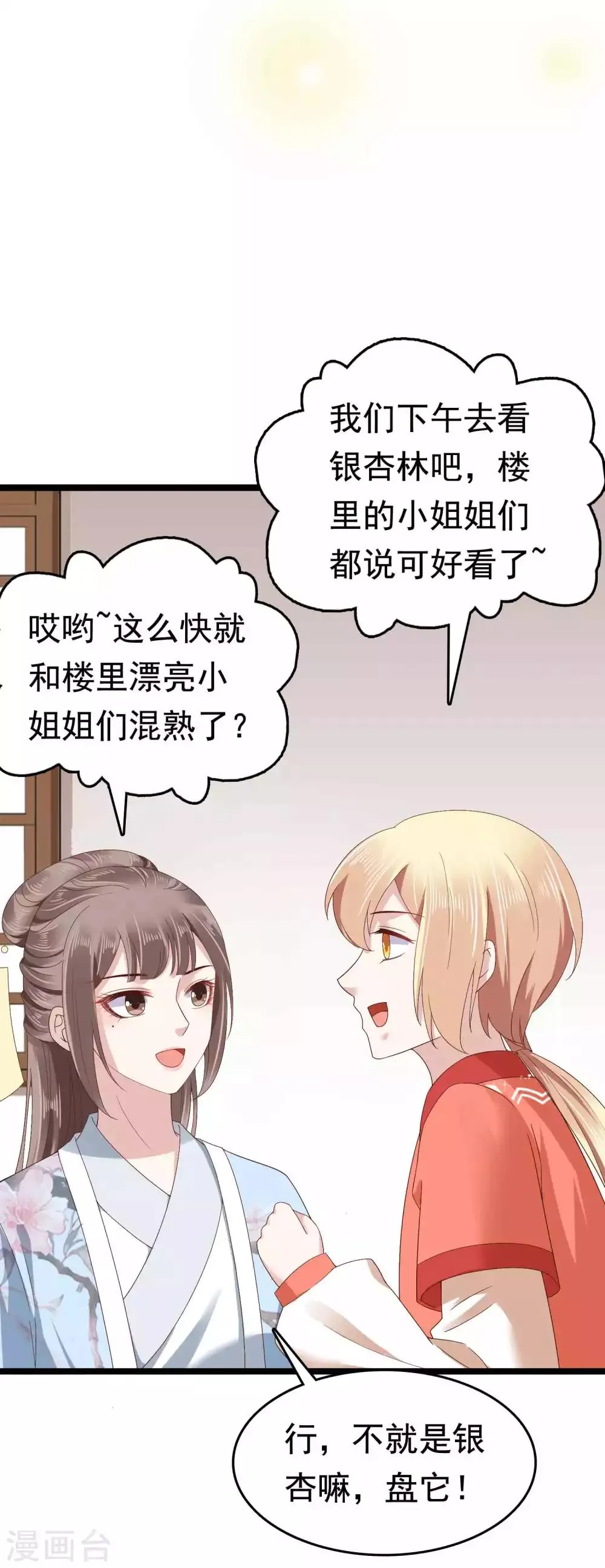 第51话 怼怼你怎么又吃醋了？ 第9页