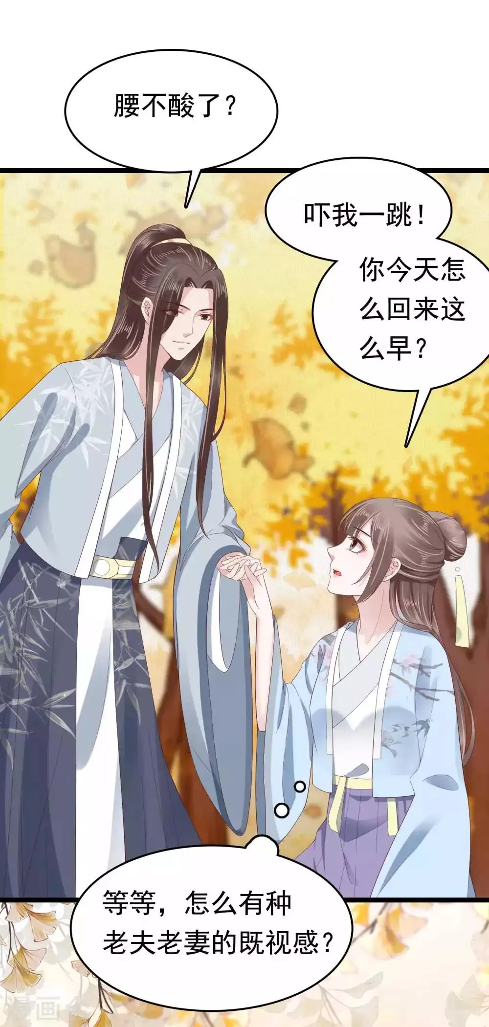 第51话 怼怼你怎么又吃醋了？ 第13页
