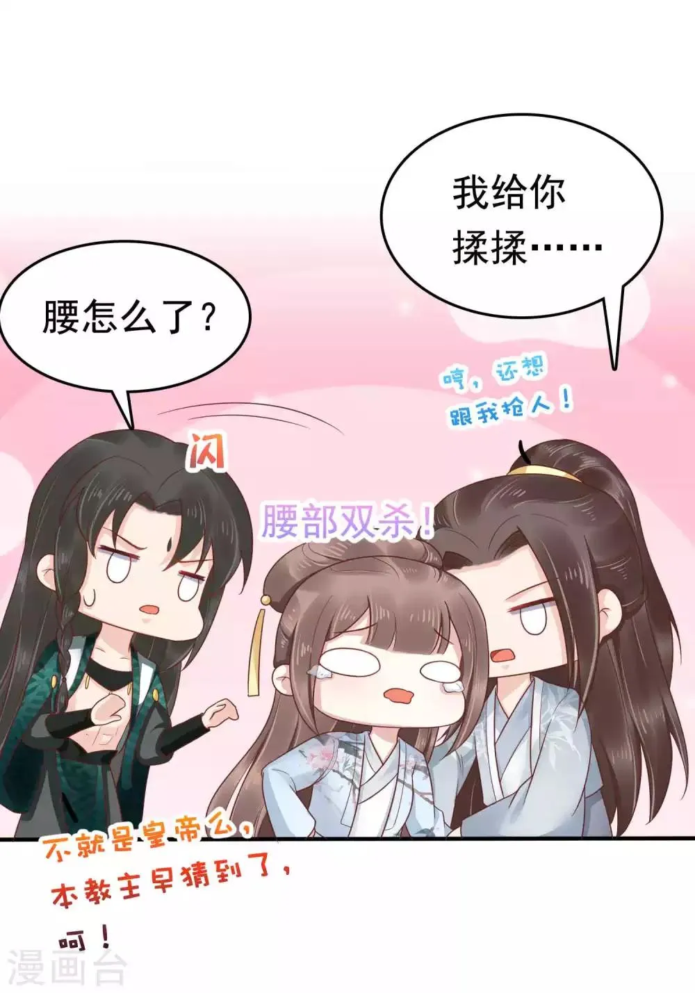 第51话 怼怼你怎么又吃醋了？ 第20页