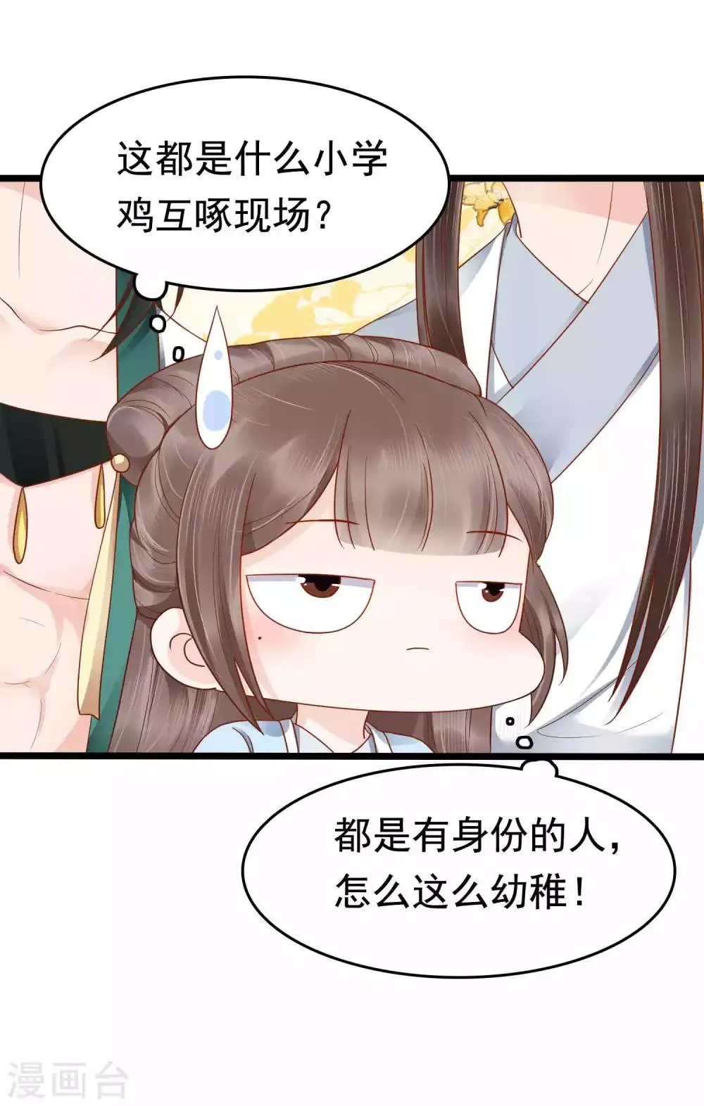 第51话 怼怼你怎么又吃醋了？ 第23页