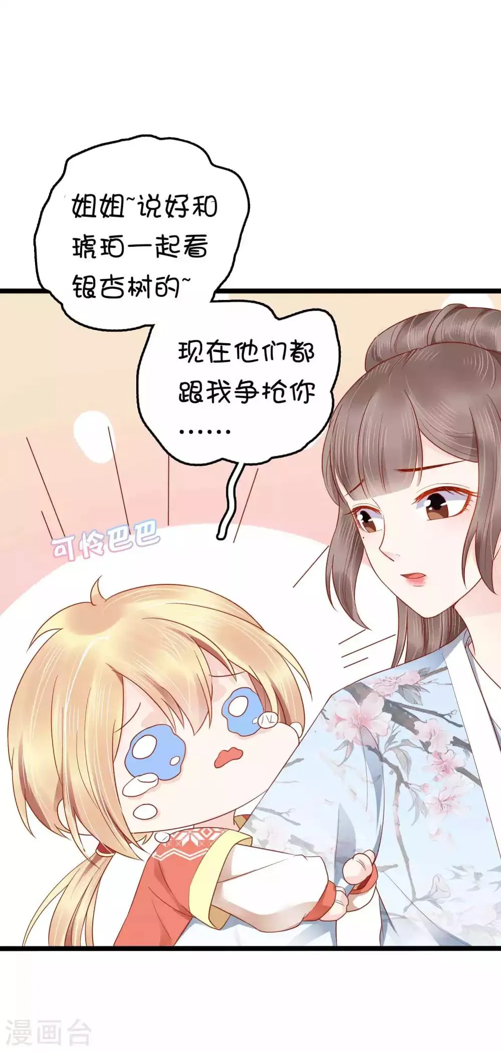 第51话 怼怼你怎么又吃醋了？ 第27页