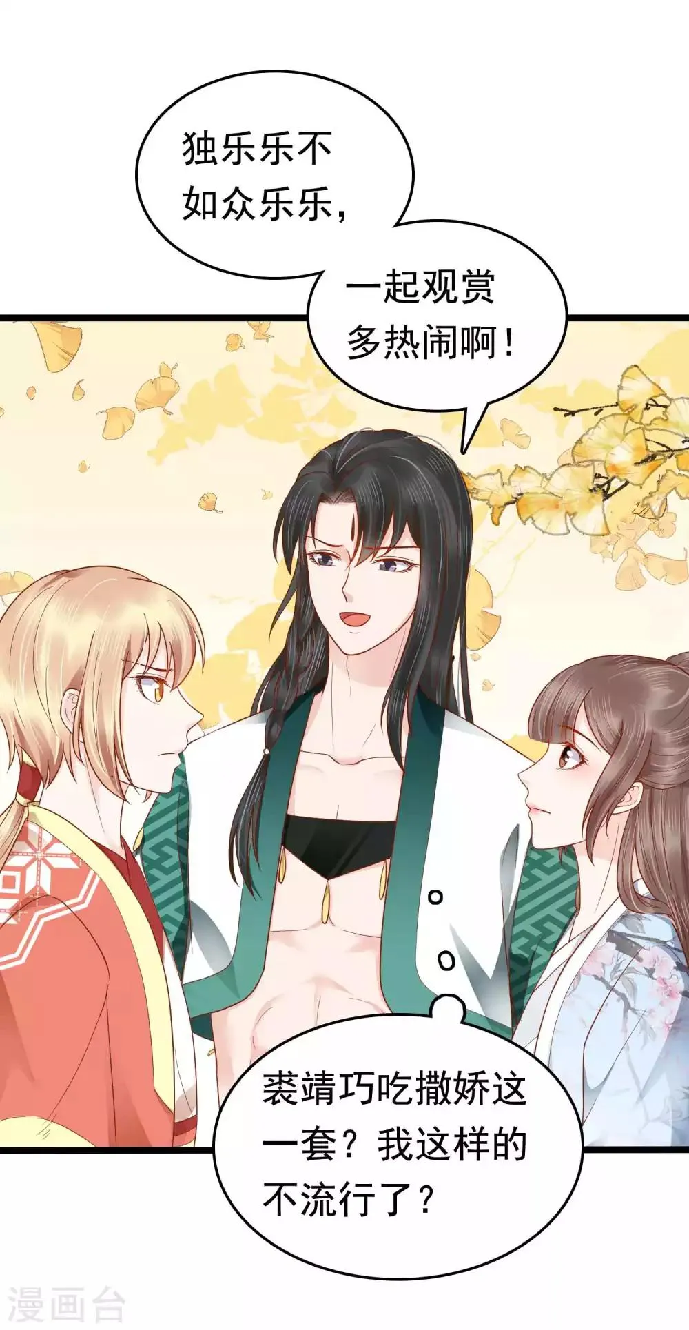 第51话 怼怼你怎么又吃醋了？ 第29页