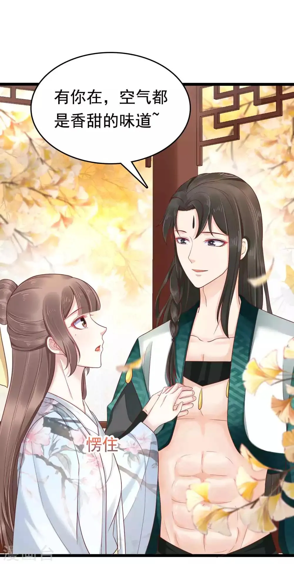 第51话 怼怼你怎么又吃醋了？ 第35页