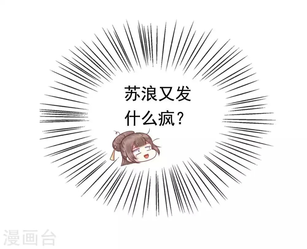 第51话 怼怼你怎么又吃醋了？ 第36页