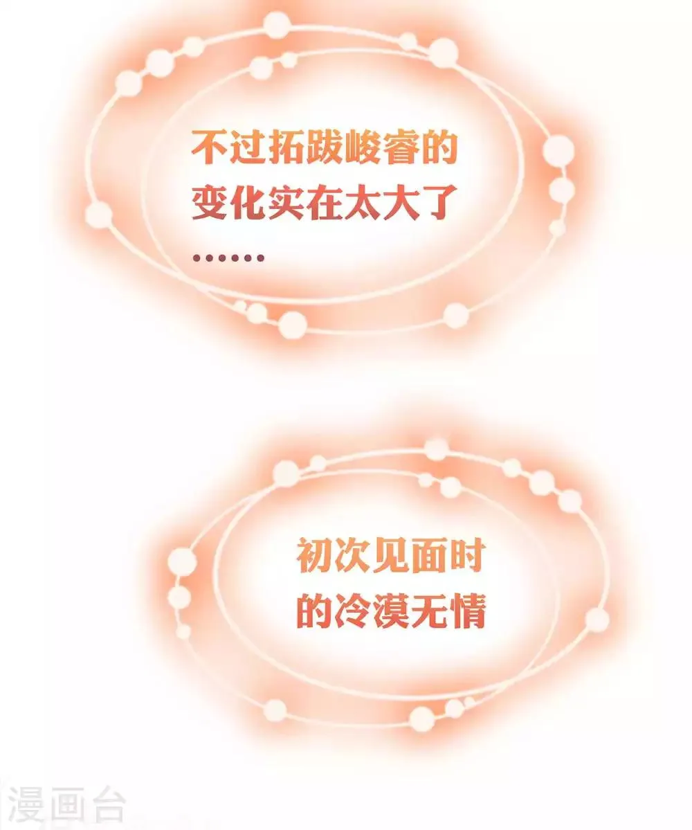 第51话 怼怼你怎么又吃醋了？ 第40页