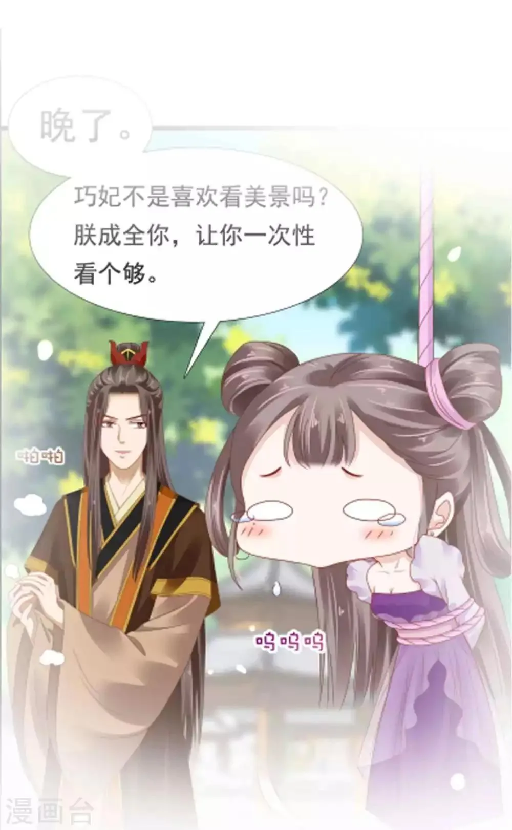 第51话 怼怼你怎么又吃醋了？ 第43页