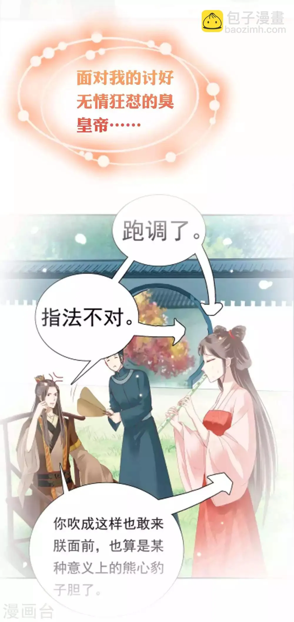 第51话 怼怼你怎么又吃醋了？ 第44页