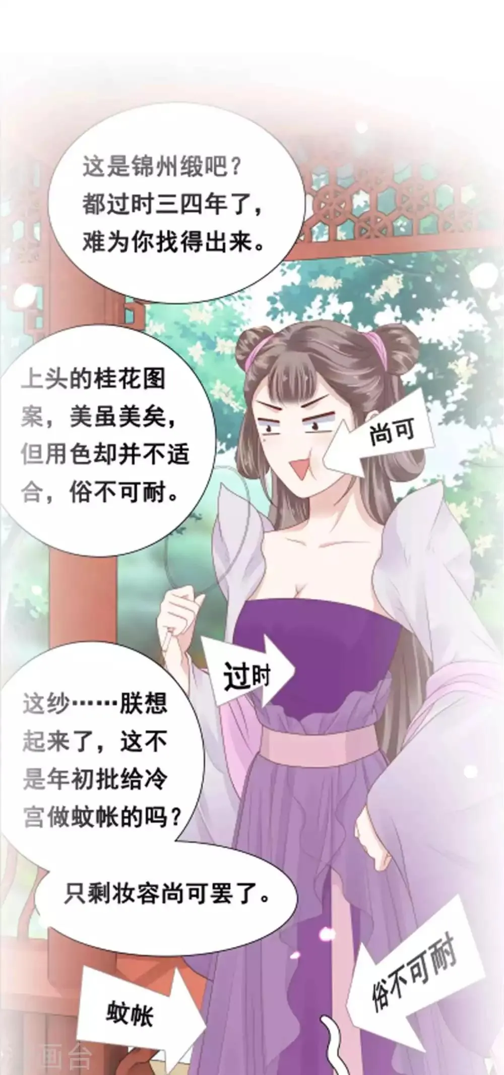 第51话 怼怼你怎么又吃醋了？ 第45页