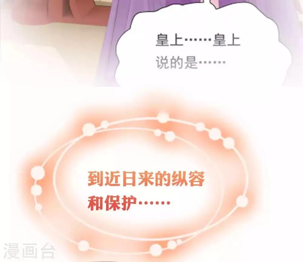 第51话 怼怼你怎么又吃醋了？ 第46页