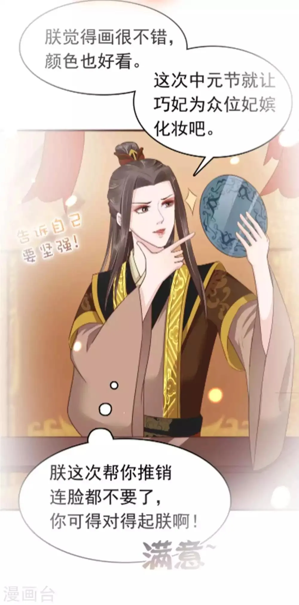 第51话 怼怼你怎么又吃醋了？ 第47页