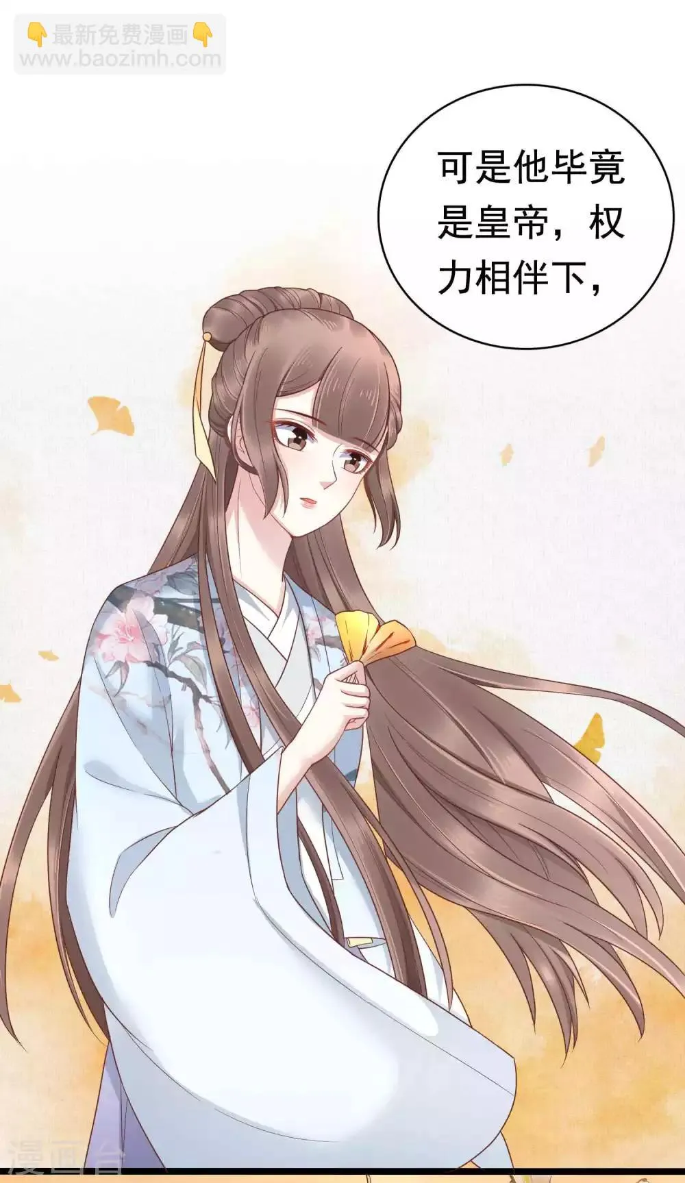 第51话 怼怼你怎么又吃醋了？ 第50页