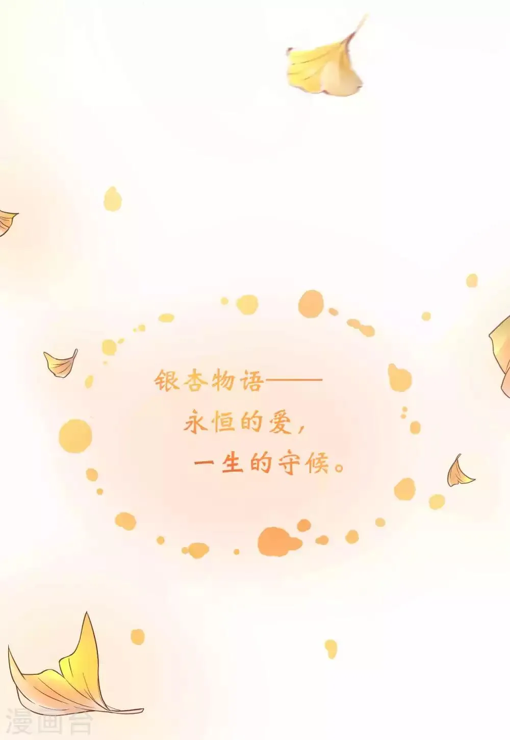 第51话 怼怼你怎么又吃醋了？ 第52页
