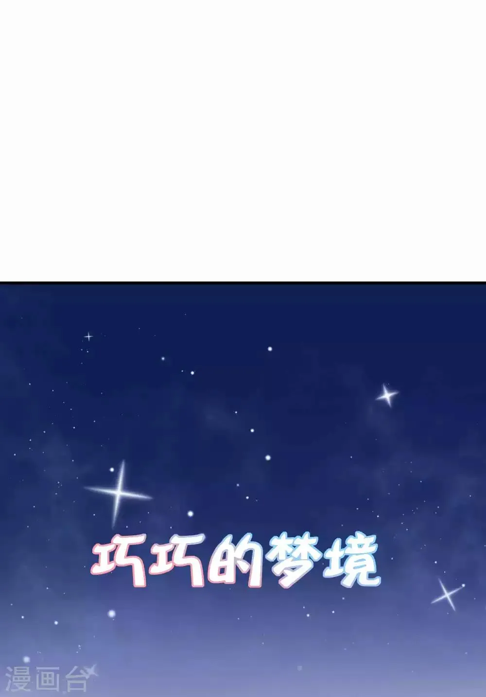 第51话 怼怼你怎么又吃醋了？ 第55页