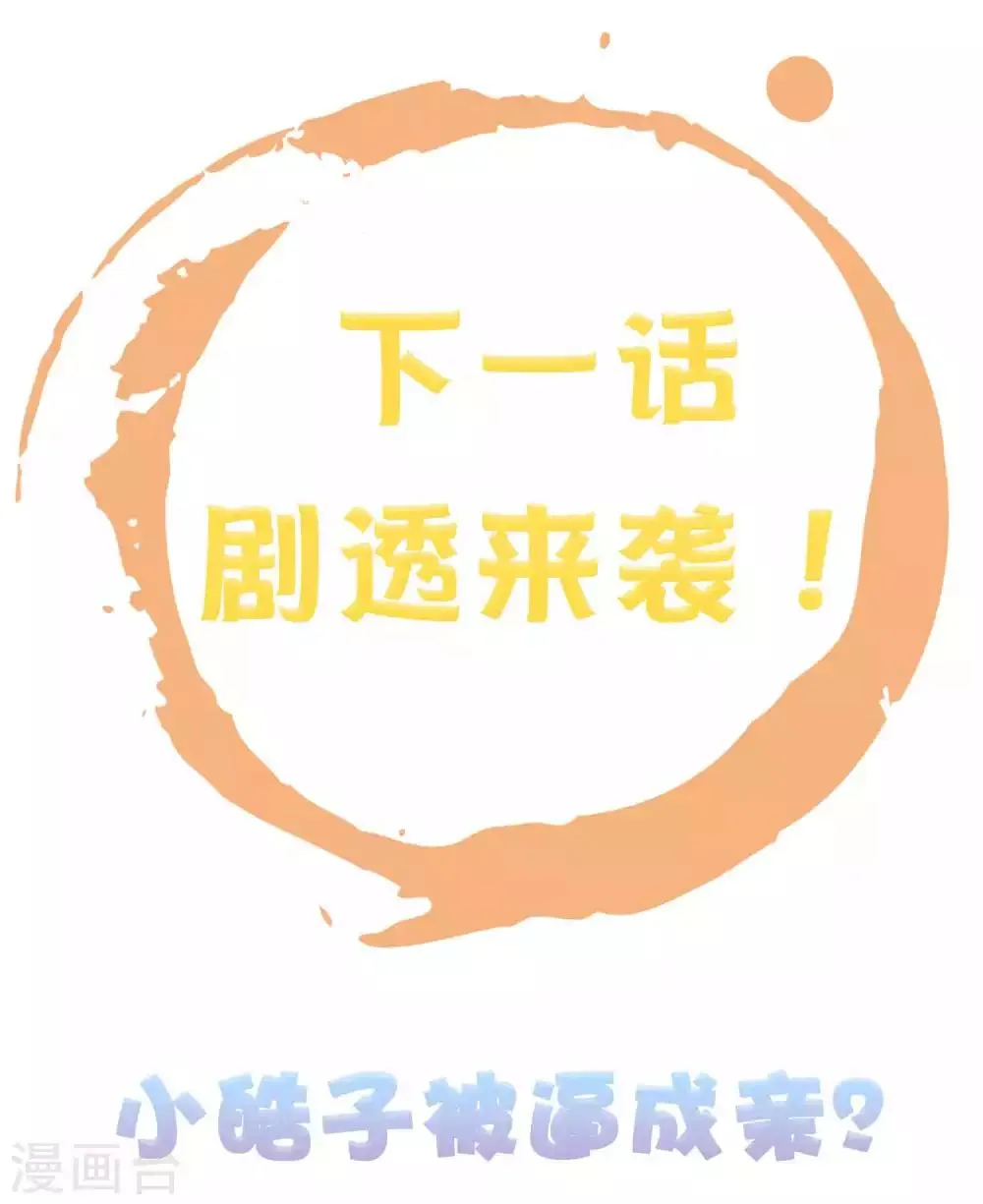 第51话 怼怼你怎么又吃醋了？ 第58页