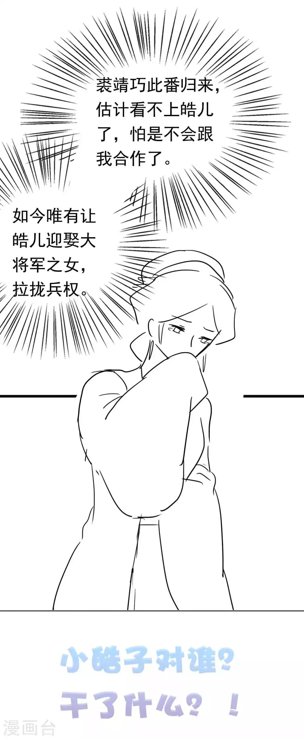 第51话 怼怼你怎么又吃醋了？ 第59页