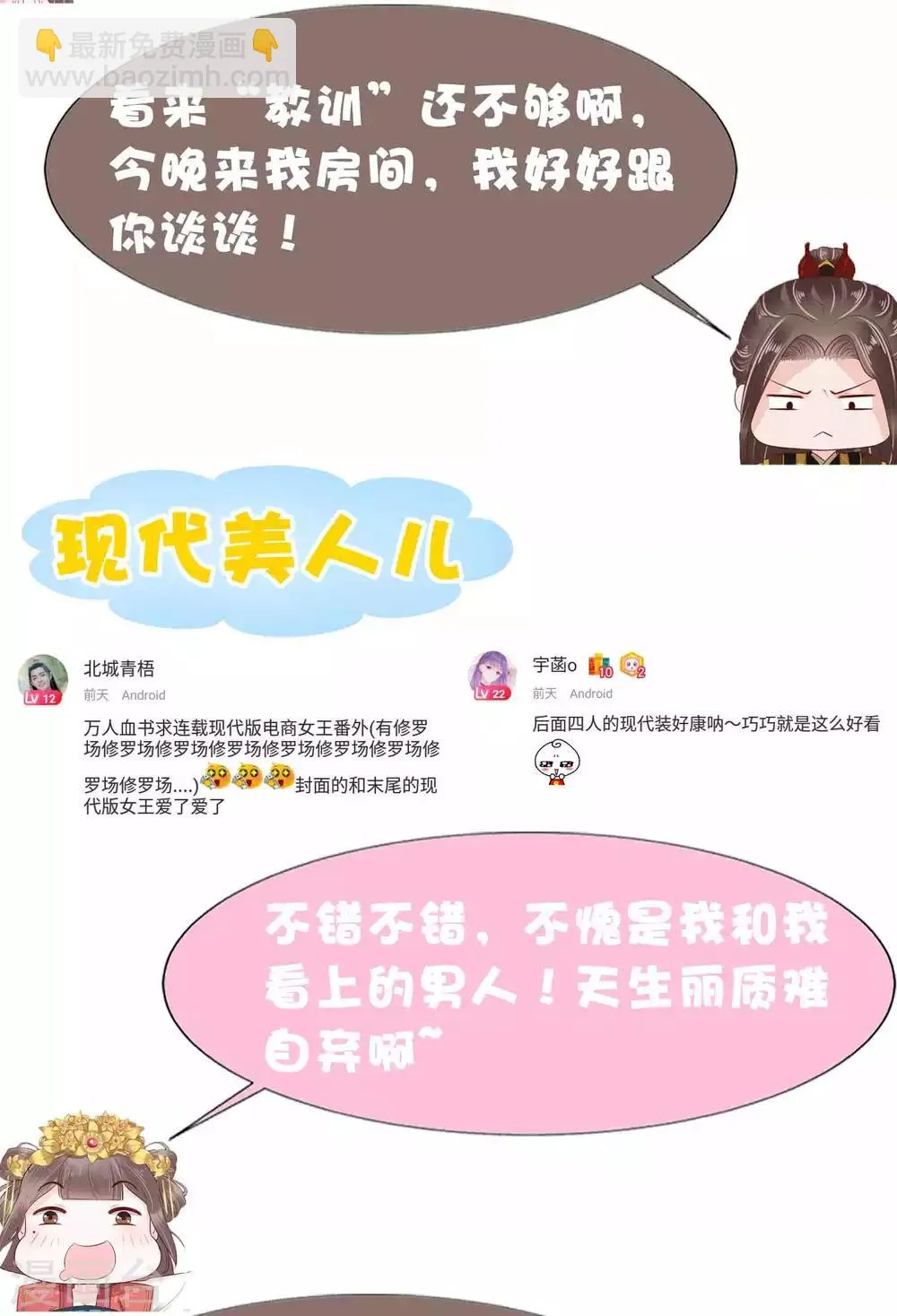 第51话 怼怼你怎么又吃醋了？ 第66页