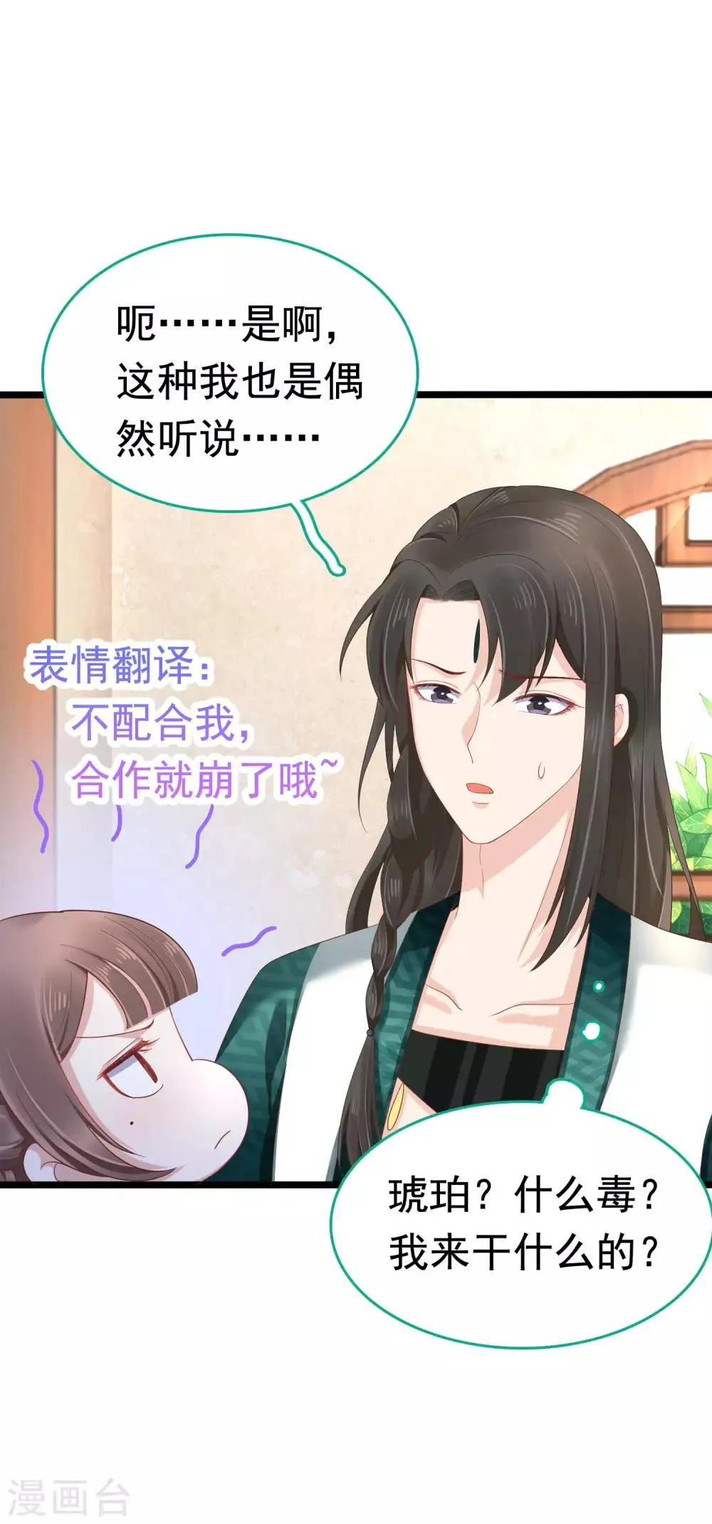 第50话 情敌见面分外眼红 第5页