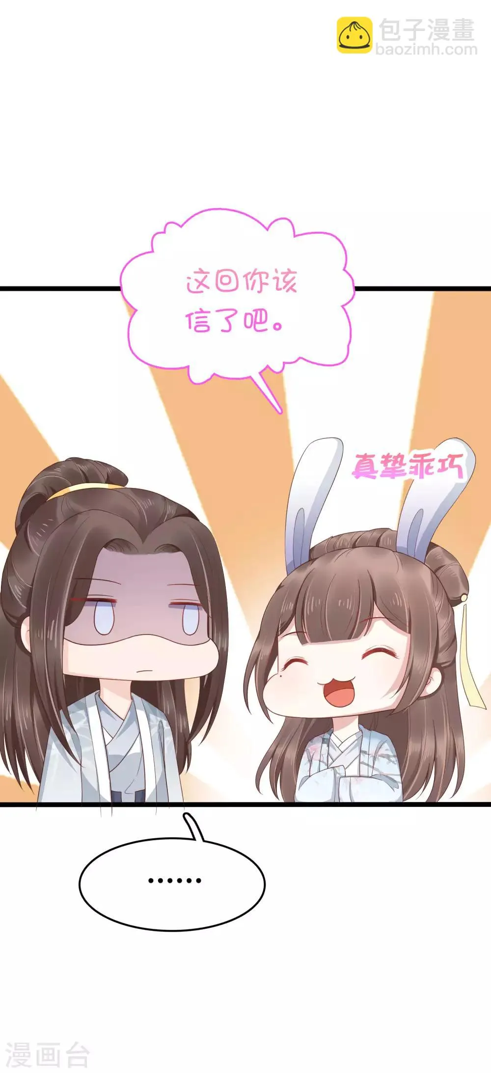 第50话 情敌见面分外眼红 第6页