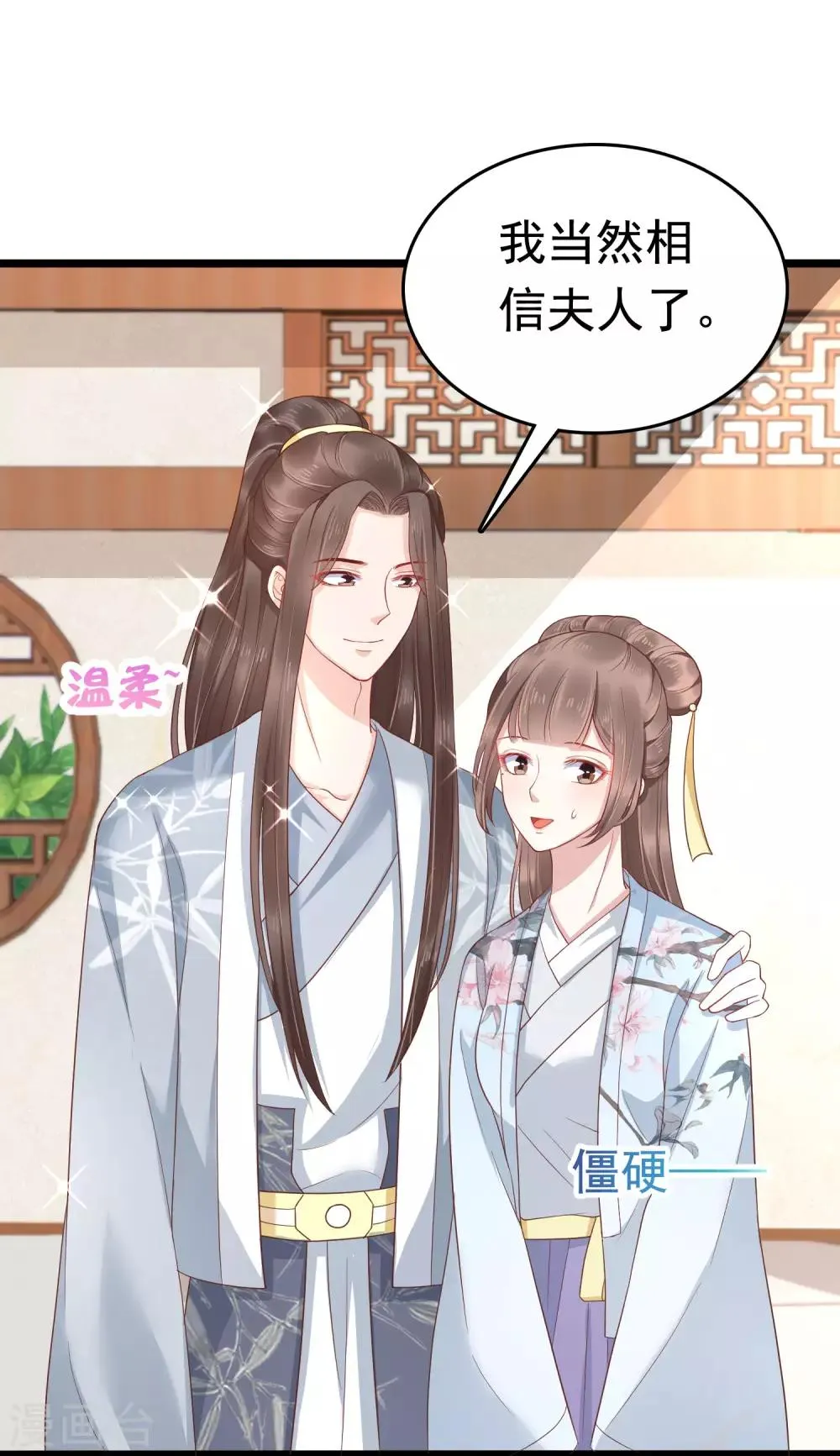 第50话 情敌见面分外眼红 第7页