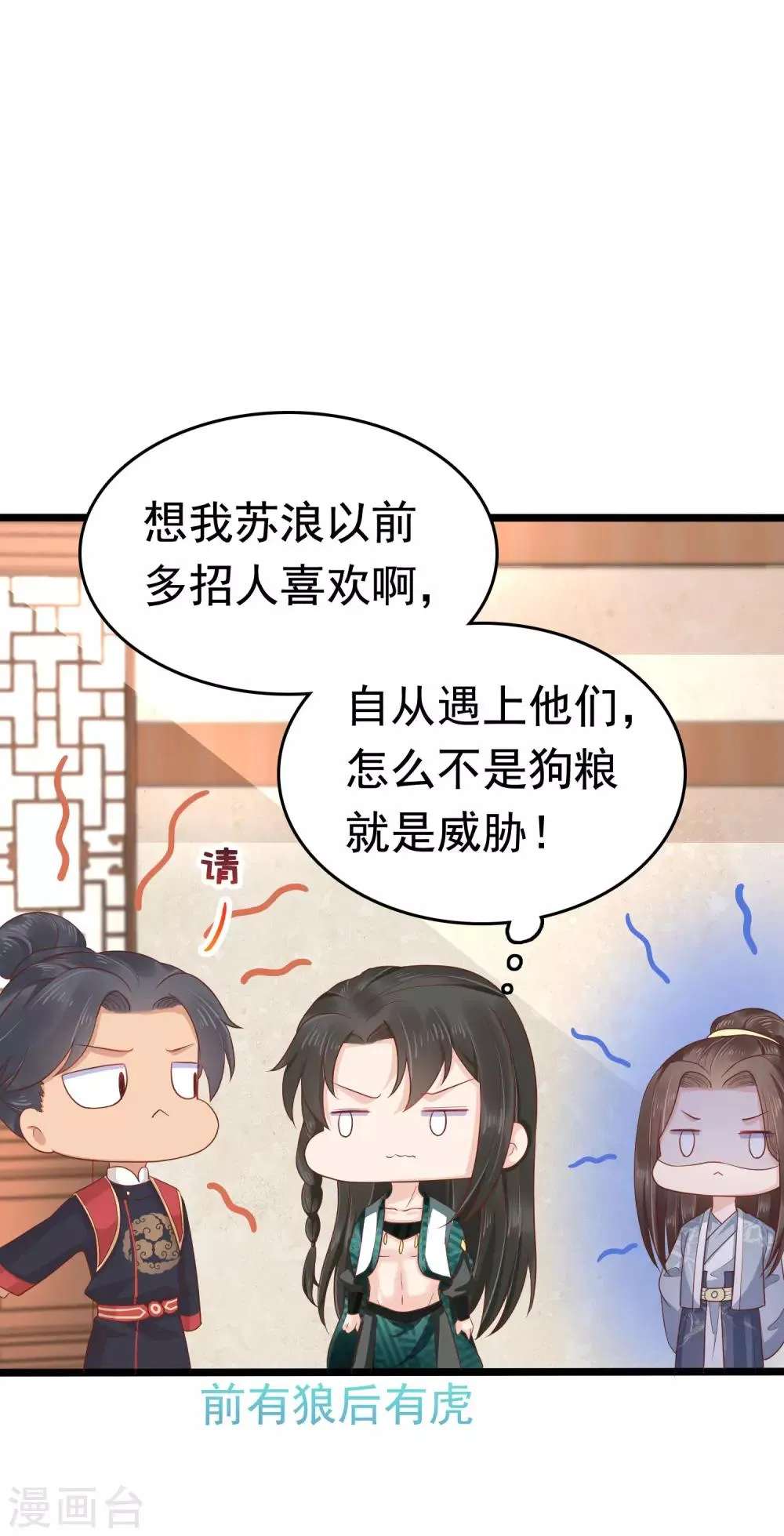 第50话 情敌见面分外眼红 第11页