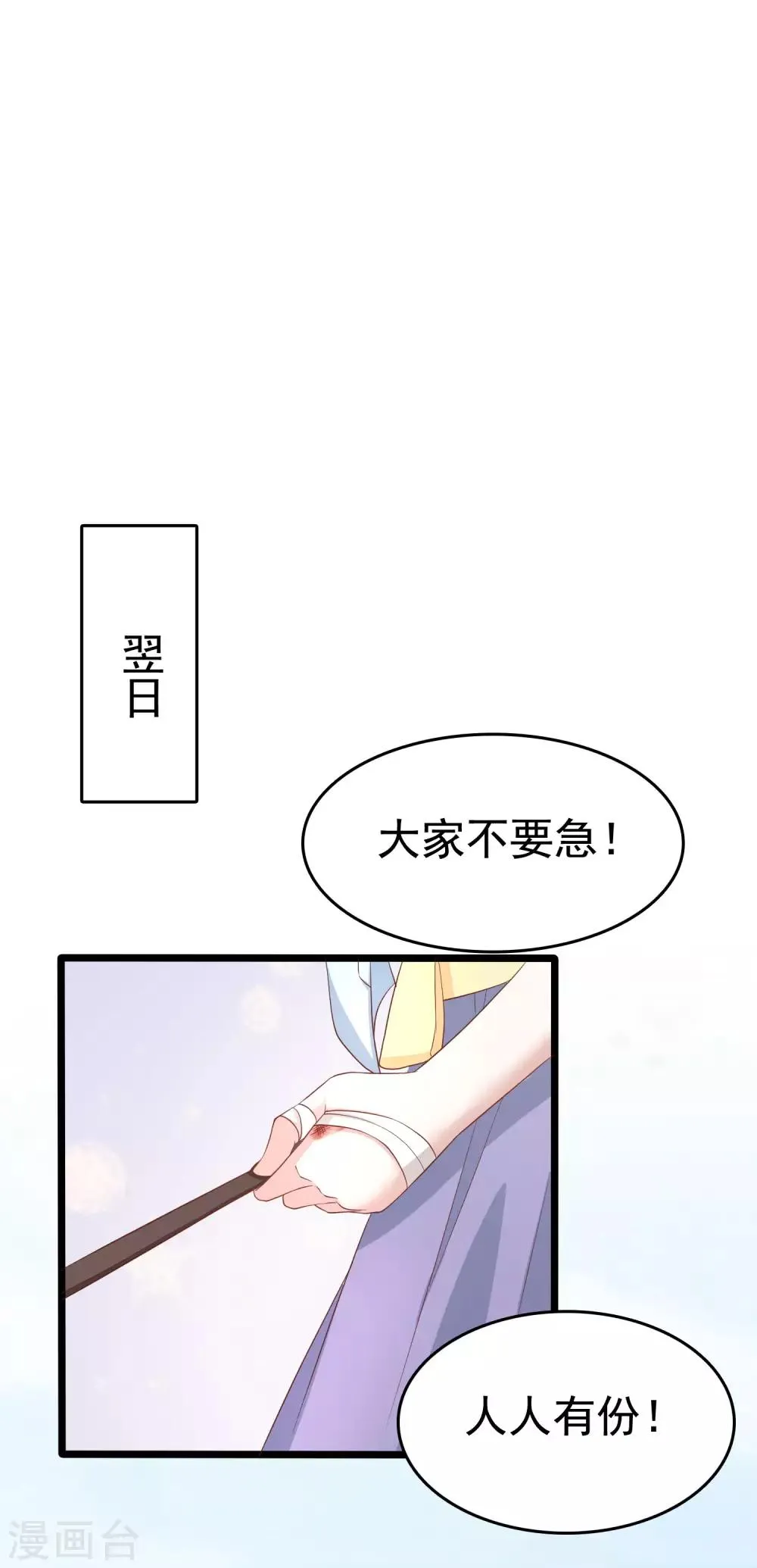 第50话 情敌见面分外眼红 第12页