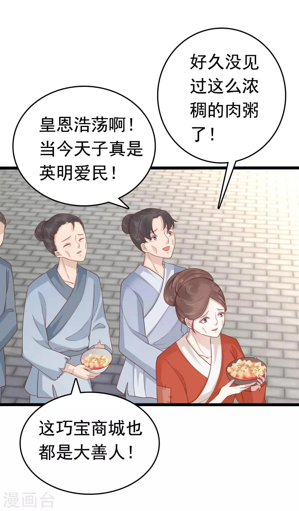 第50话 情敌见面分外眼红 第15页